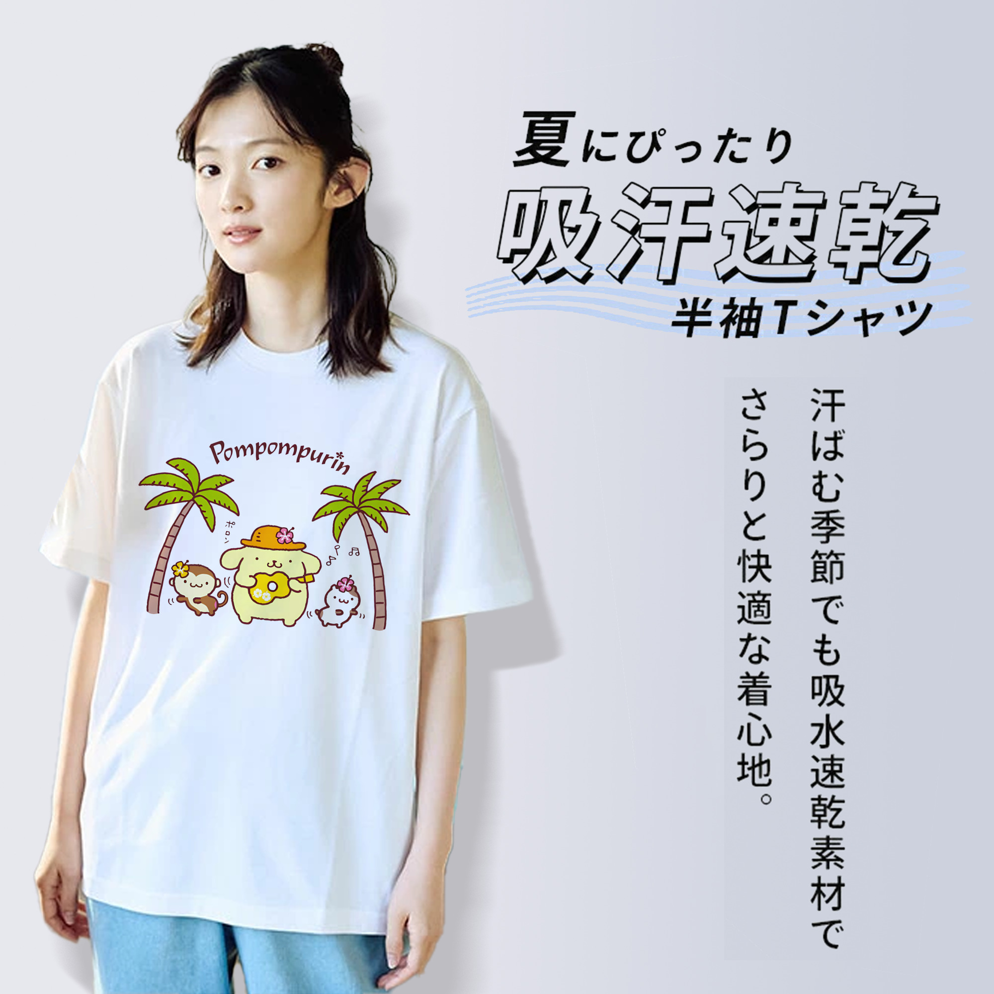 サマーポムポムプリン