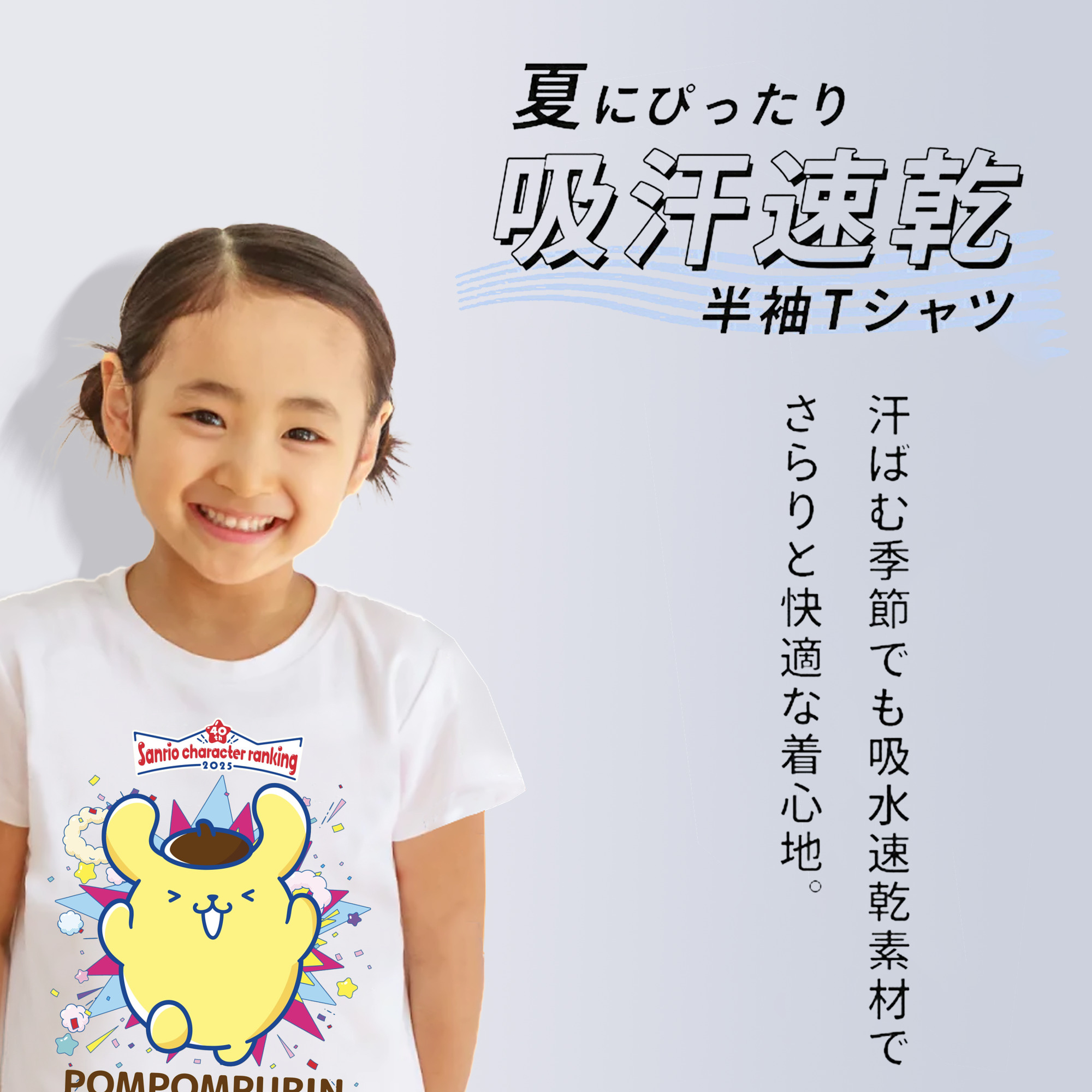 サンリオポムポムプリン