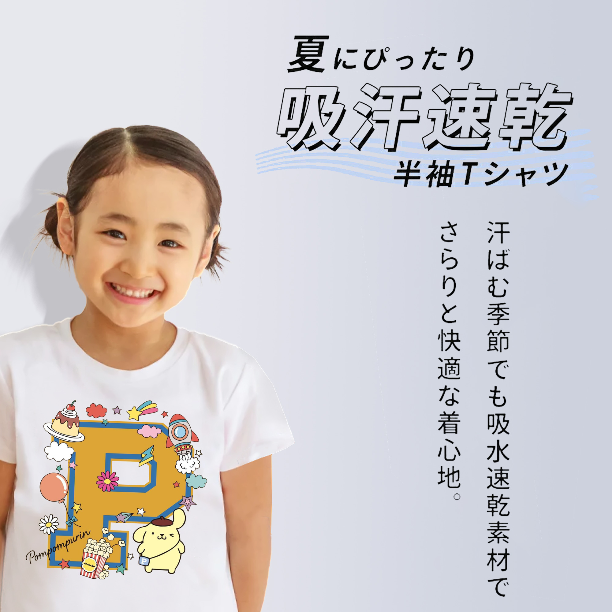 サンリオポムポムプリン