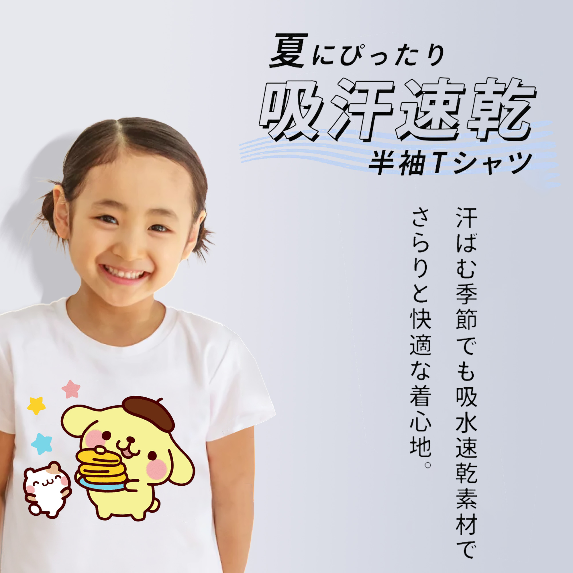 楽しいポムポムプリン