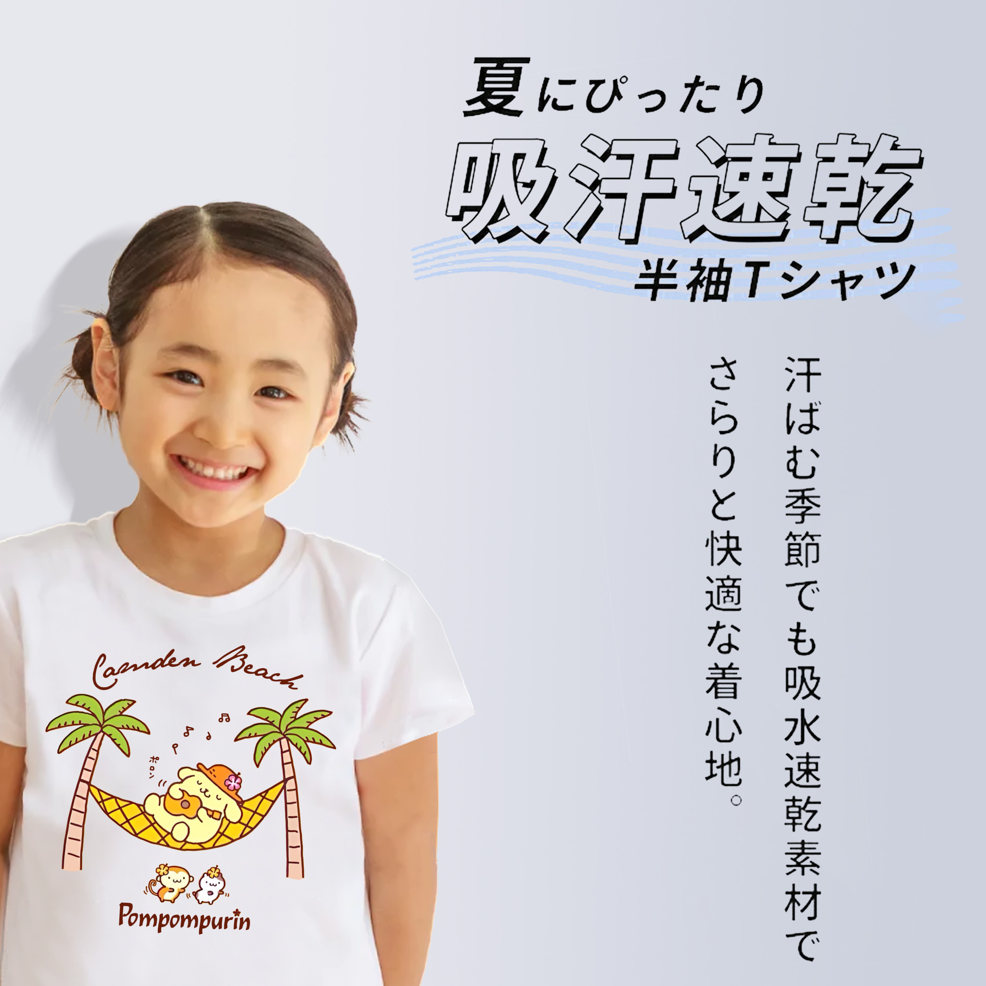 サマーポムポムプリン