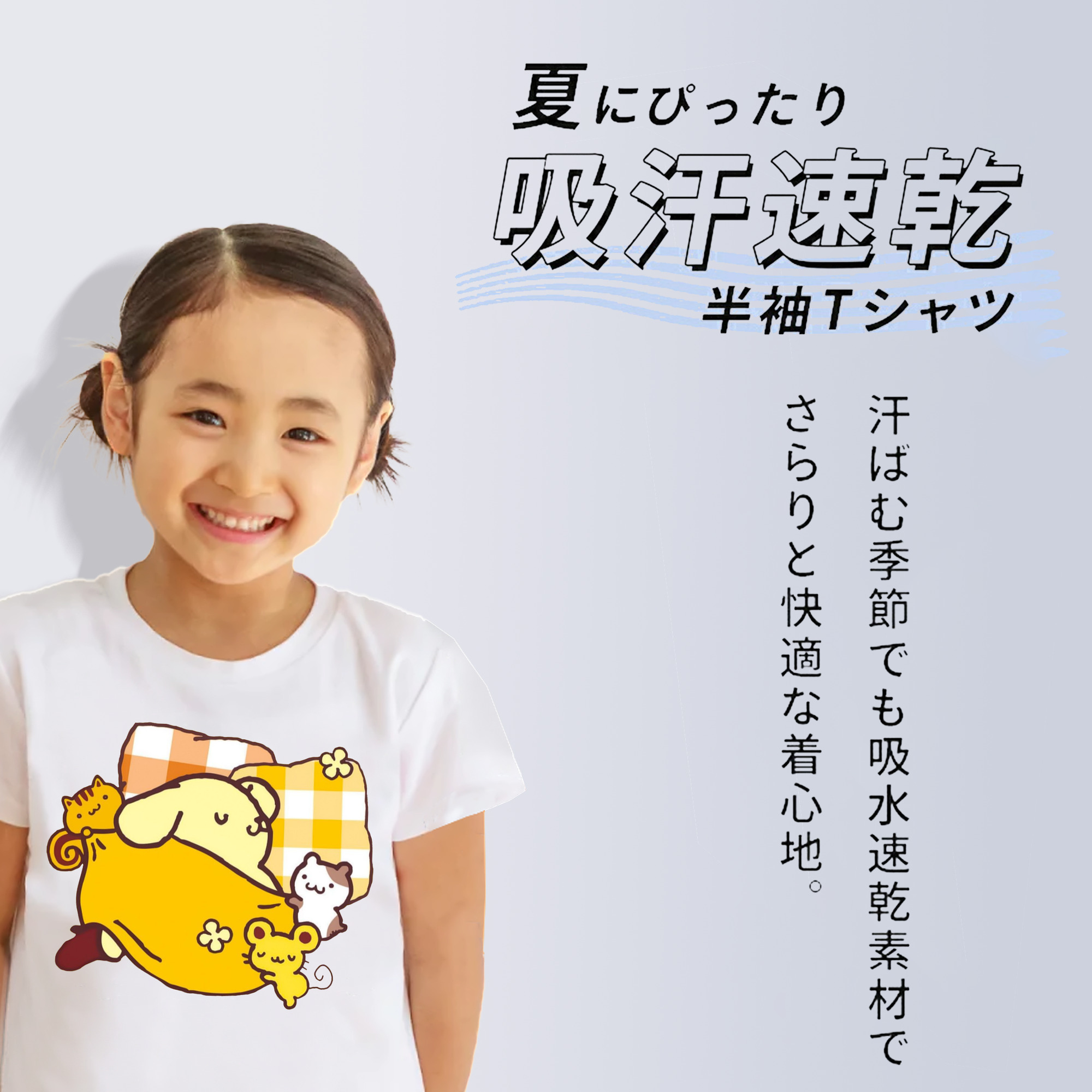 楽しいポムポムプリン