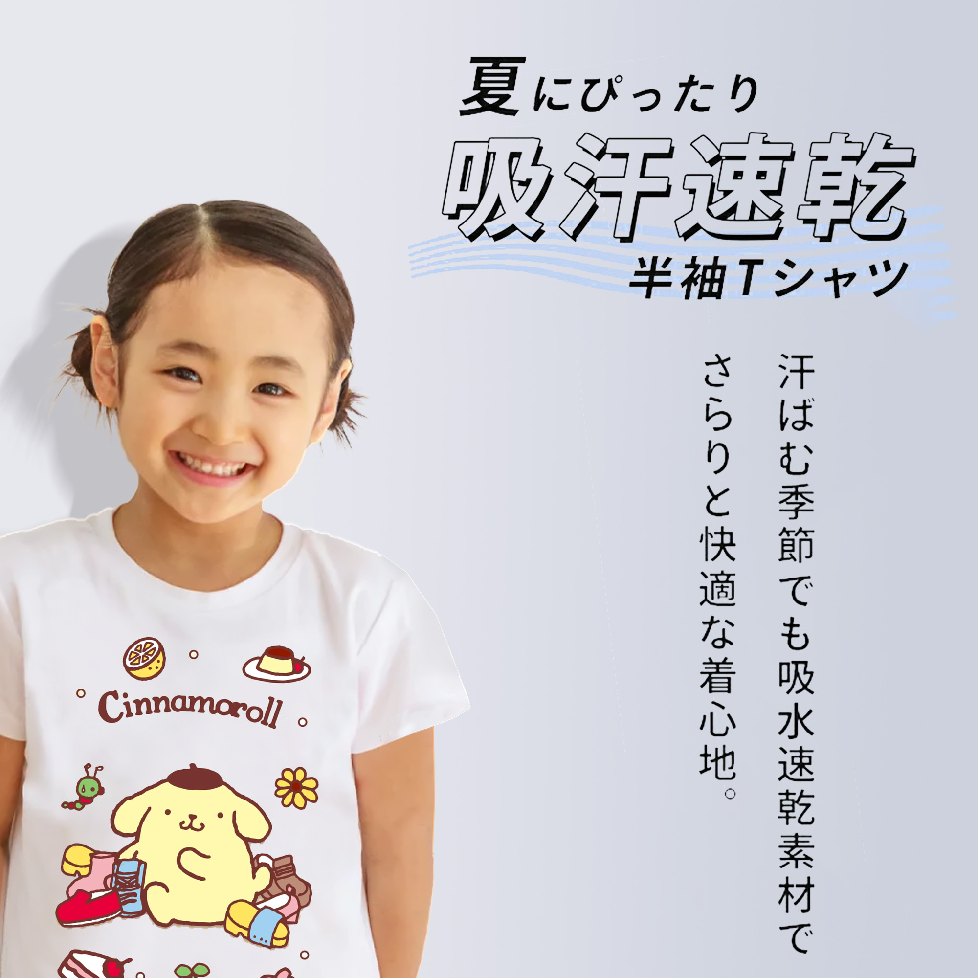 楽しいポムポムプリン