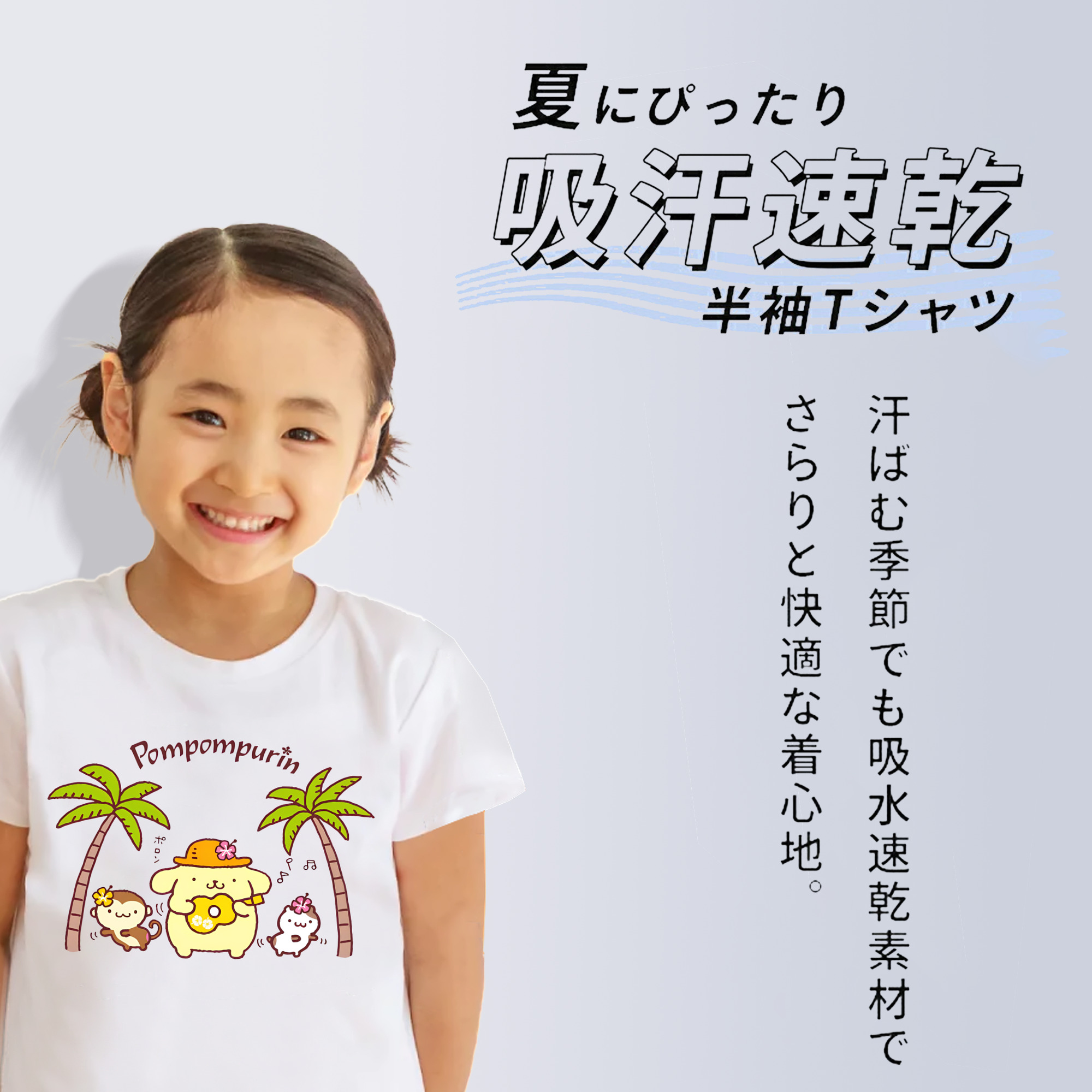 サマーポムポムプリン