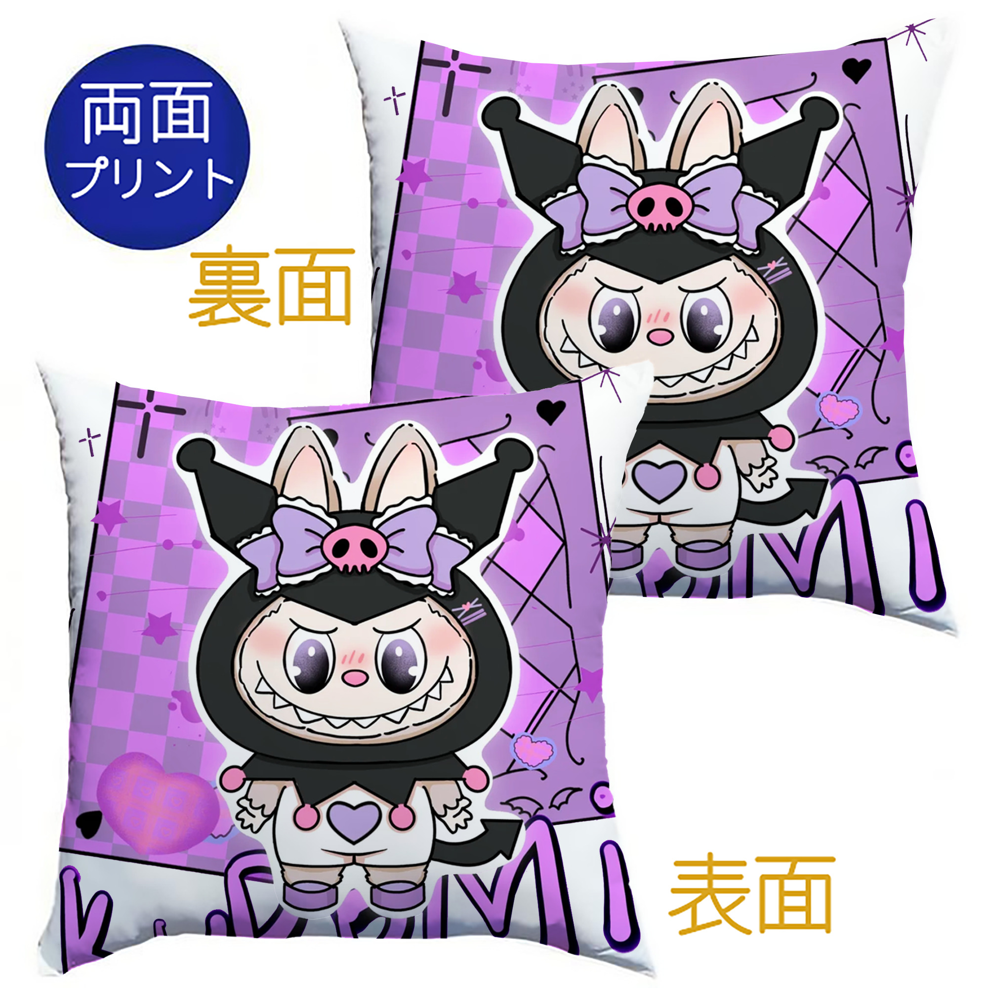 サンリオクロミ&LABUBU ラブブ - クッションカバー＆本体セット ・ ポリエステル素材 ・ 柔らかい肌触り ・ 通気性 耐久性あり ・ 手洗い可 インテリア用