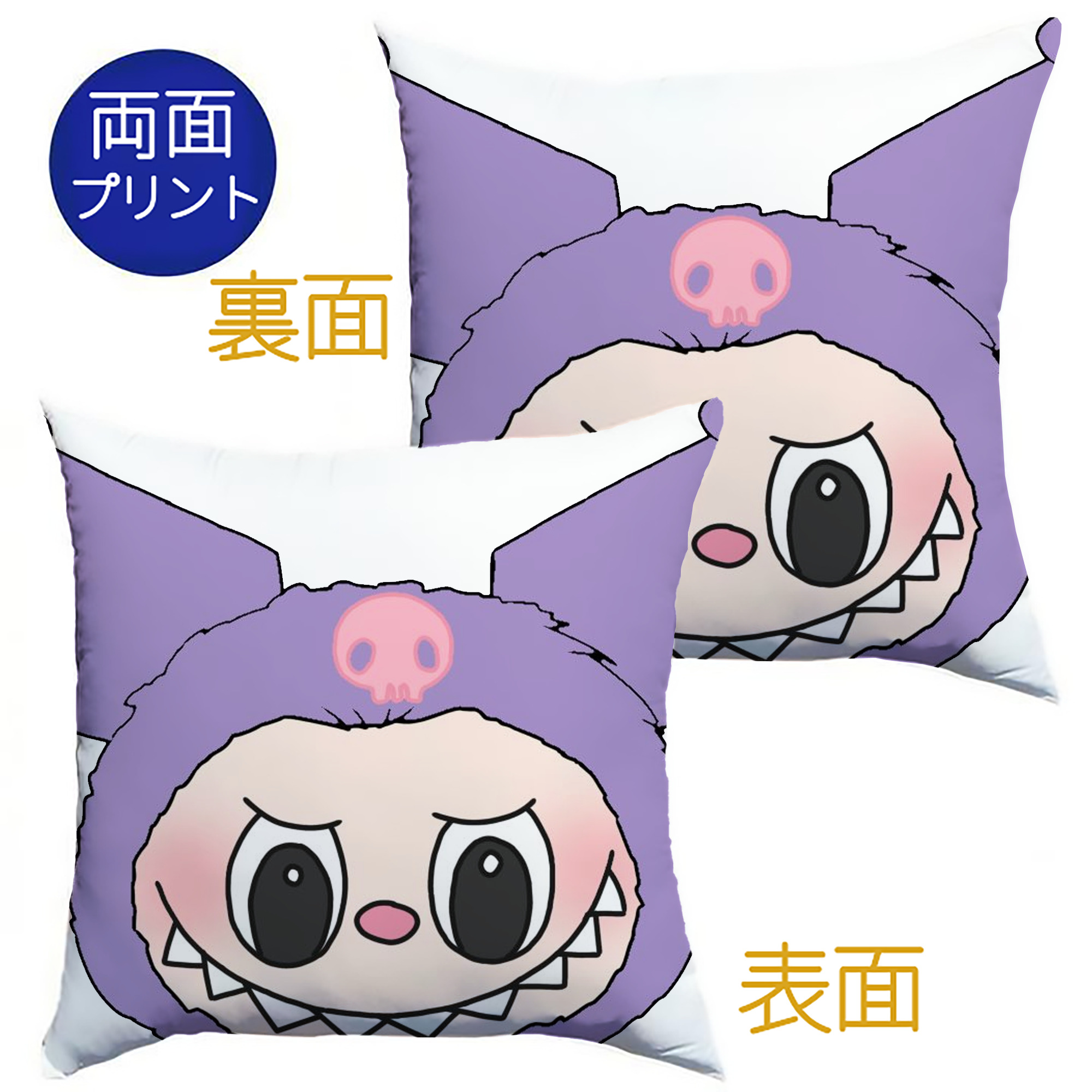 サンリオクロミ&LABUBU ラブブ - クッションカバー＆本体セット ・ ポリエステル素材 ・ 柔らかい肌触り ・ 通気性 耐久性あり ・ 手洗い可 インテリア用