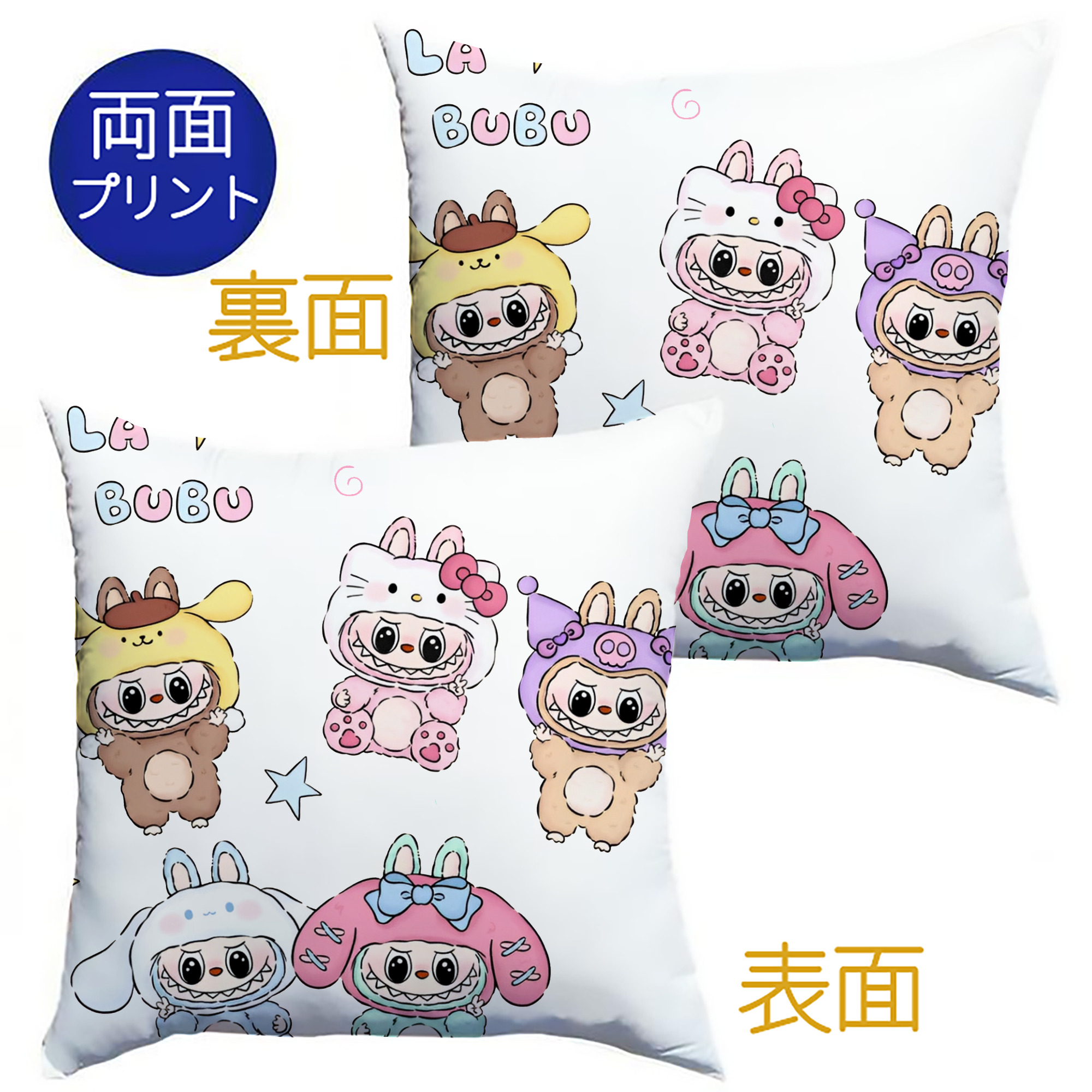 サンリオ&LABUBU ラブブ - クッションカバー＆本体セット ・ ポリエステル素材 ・ 柔らかい肌触り ・ 通気性 耐久性あり ・ 手洗い可 インテリア用