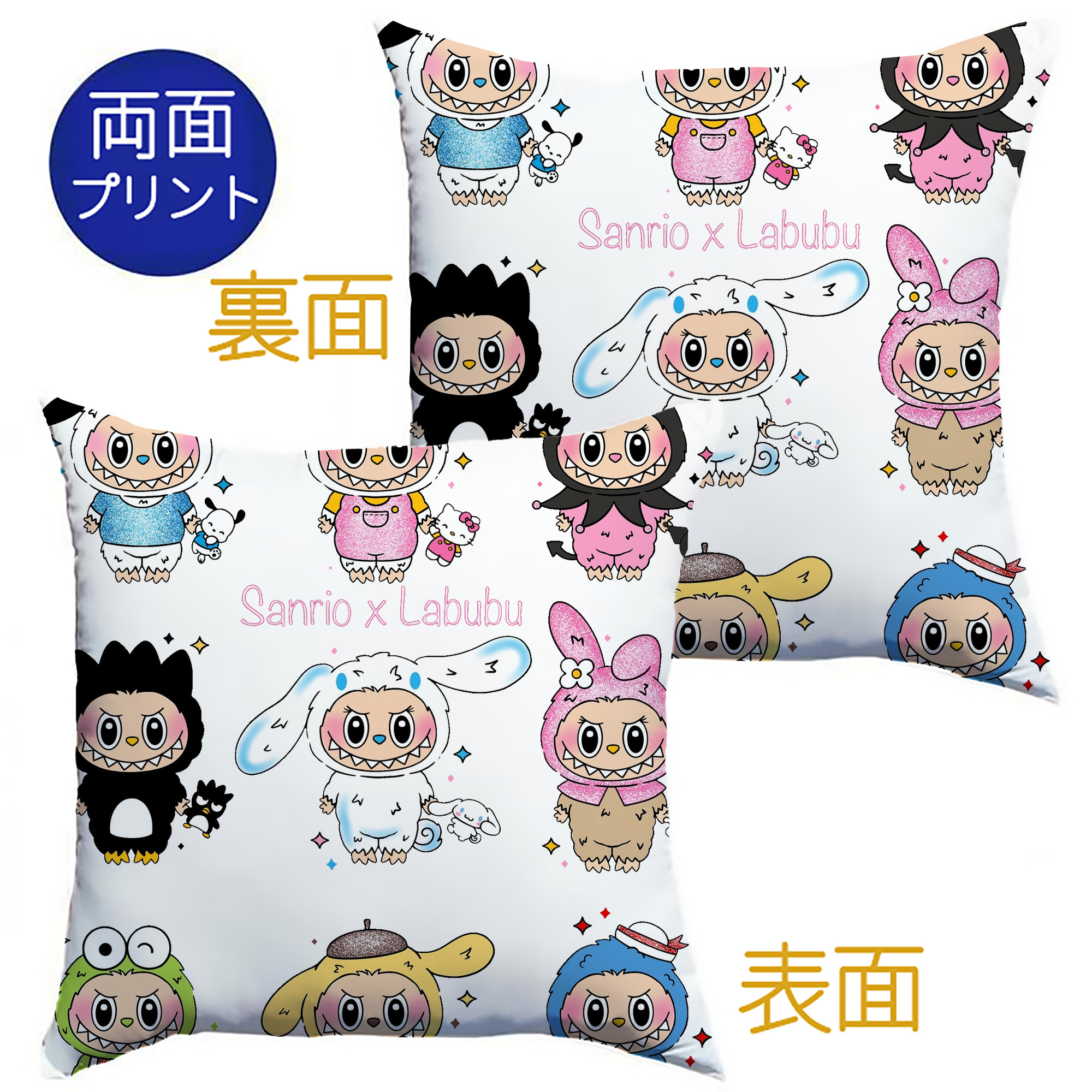 サンリオ&LABUBU ラブブ - クッションカバー＆本体セット ・ ポリエステル素材 ・ 柔らかい肌触り ・ 通気性 耐久性あり ・ 手洗い可 インテリア用