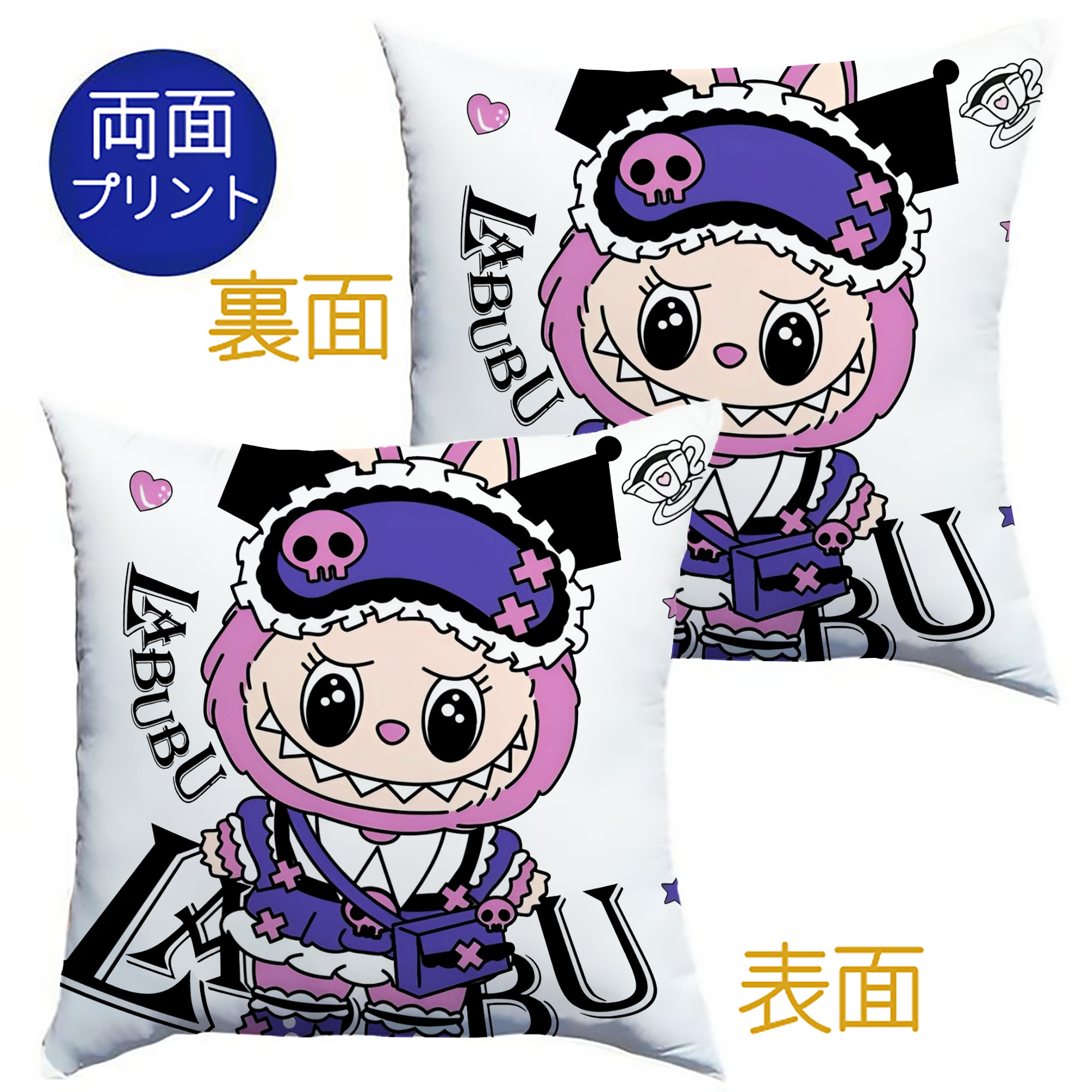 サンリオクロミ&LABUBU ラブブ - クッションカバー＆本体セット ・ ポリエステル素材 ・ 柔らかい肌触り ・ 通気性 耐久性あり ・ 手洗い可 インテリア用