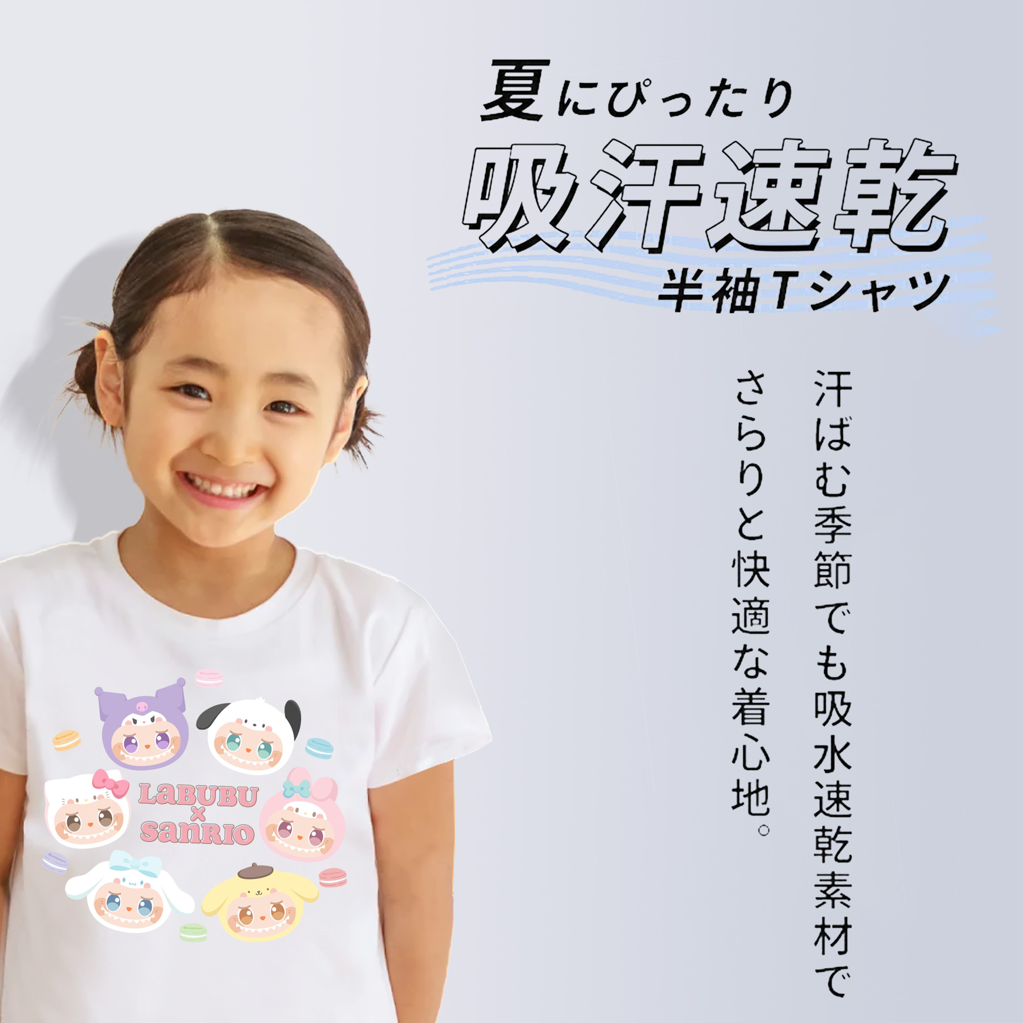 サンリオ&LABUBU ラブブ