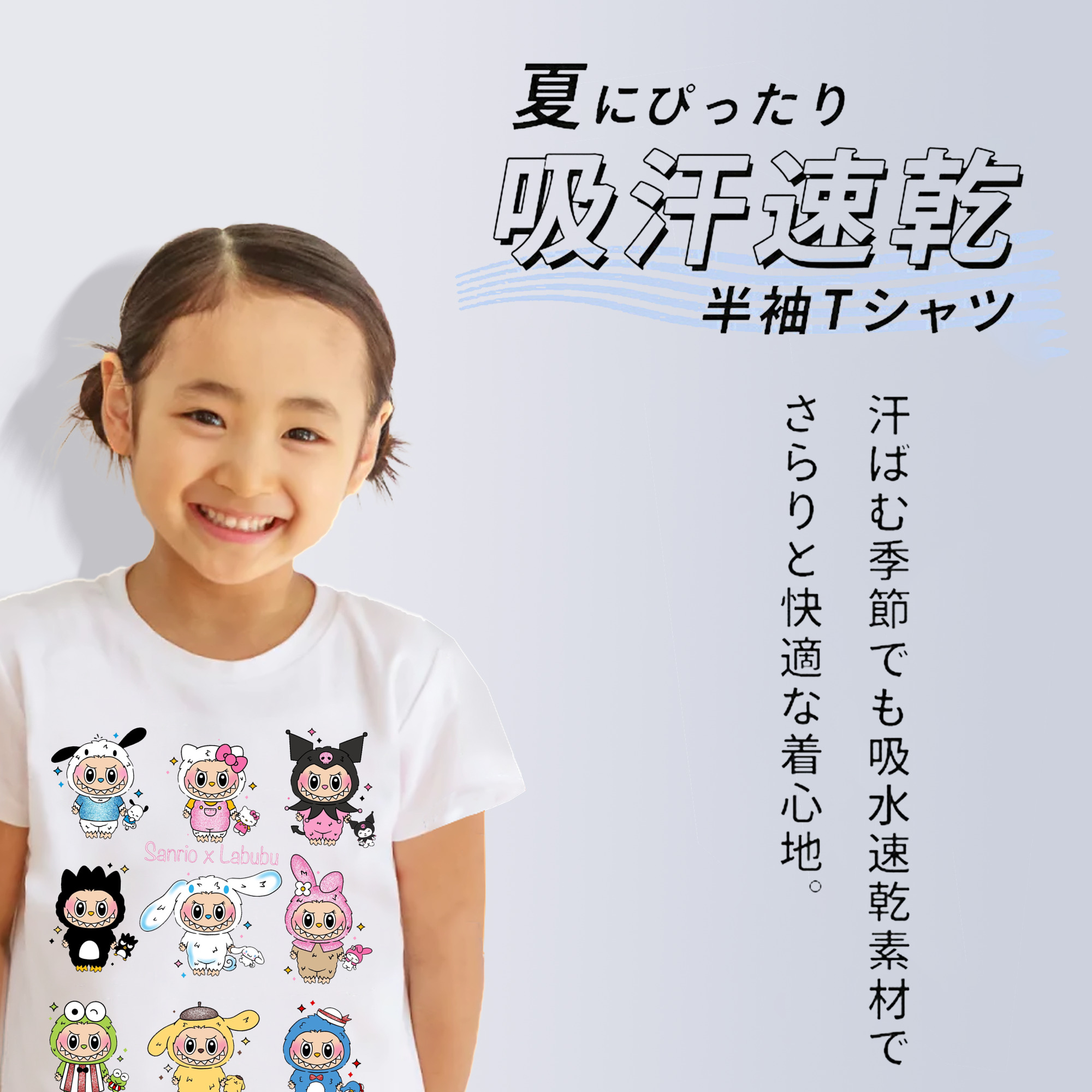 サンリオ&LABUBU ラブブ