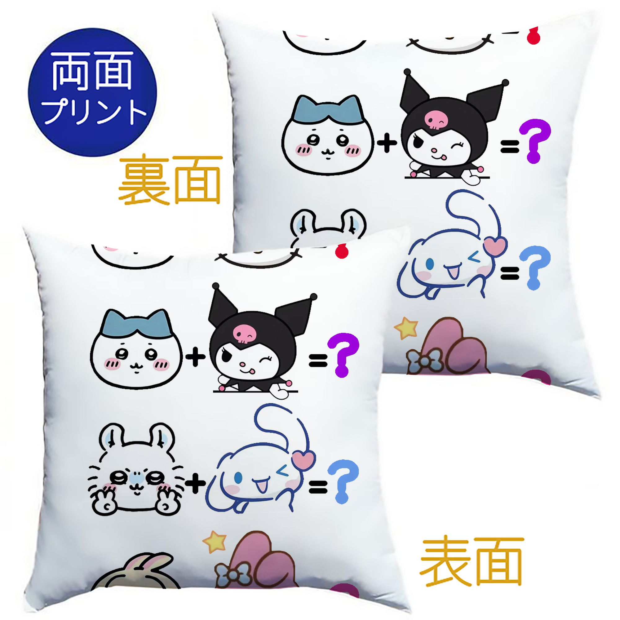 サンリオ&ちいかわ - クッションカバー＆本体セット ・ ポリエステル素材 ・ 柔らかい肌触り ・ 通気性 耐久性あり ・ 手洗い可 インテリア用