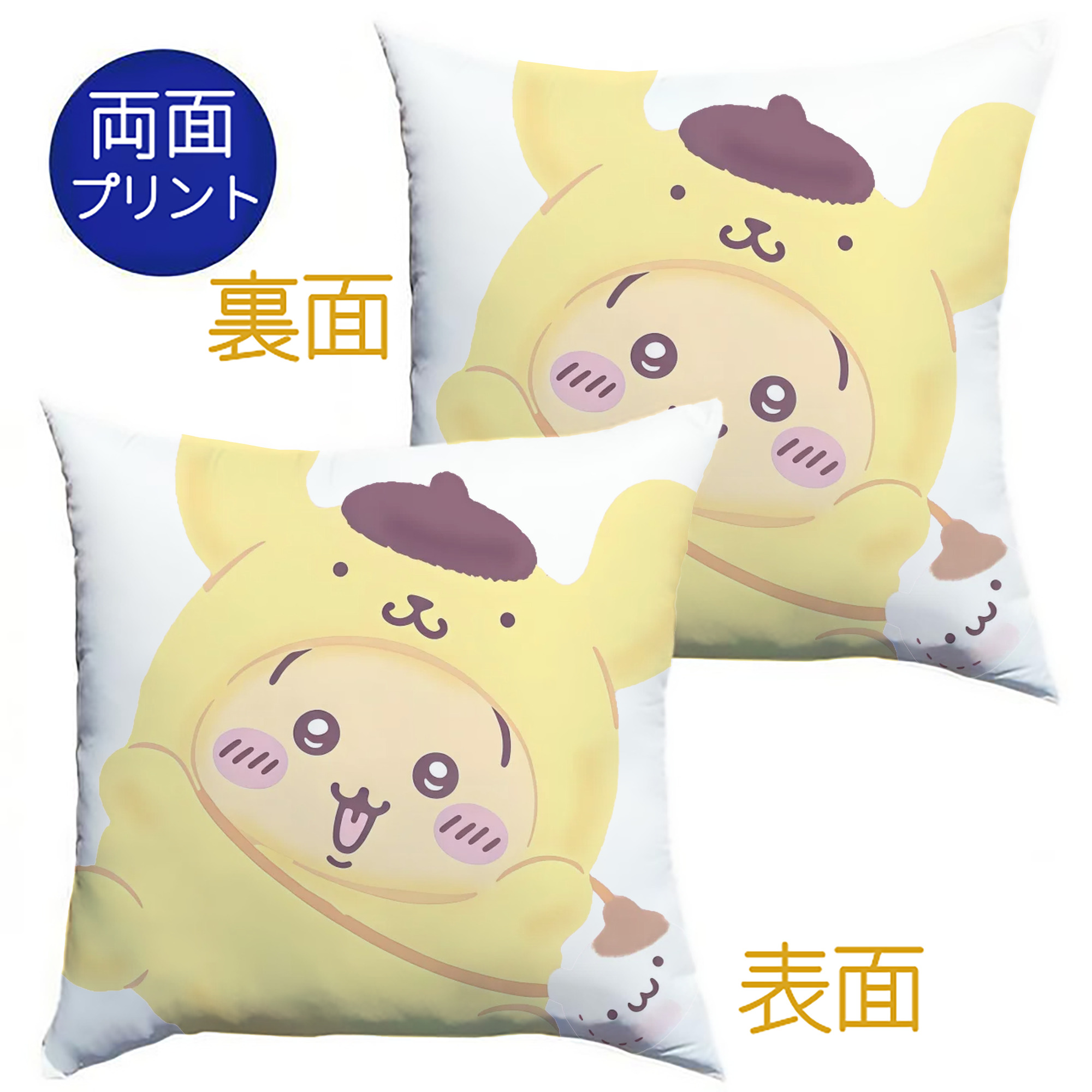 ポムポムプリン&ちいかわ - クッションカバー＆本体セット ・ ポリエステル素材 ・ 柔らかい肌触り ・ 通気性 耐久性あり ・ 手洗い可 インテリア用
