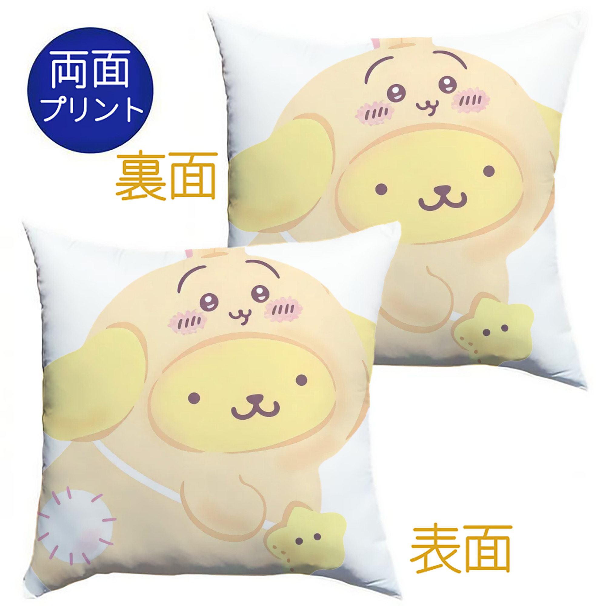 ポムポムプリン&ちいかわ - クッションカバー＆本体セット ・ ポリエステル素材 ・ 柔らかい肌触り ・ 通気性 耐久性あり ・ 手洗い可 インテリア用