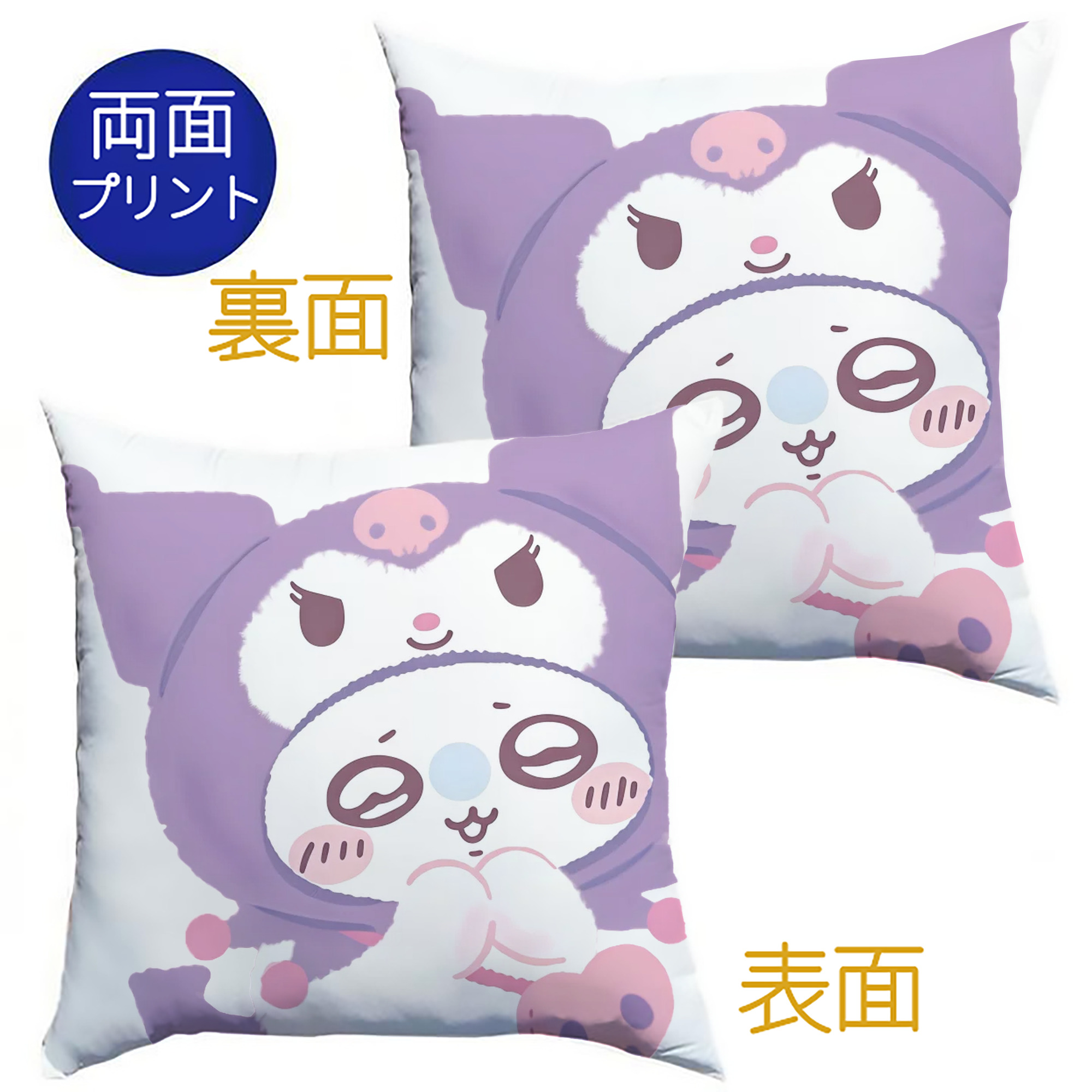 クロミ&ちいかわ - クッションカバー＆本体セット ・ ポリエステル素材 ・ 柔らかい肌触り ・ 通気性 耐久性あり ・ 手洗い可 インテリア用