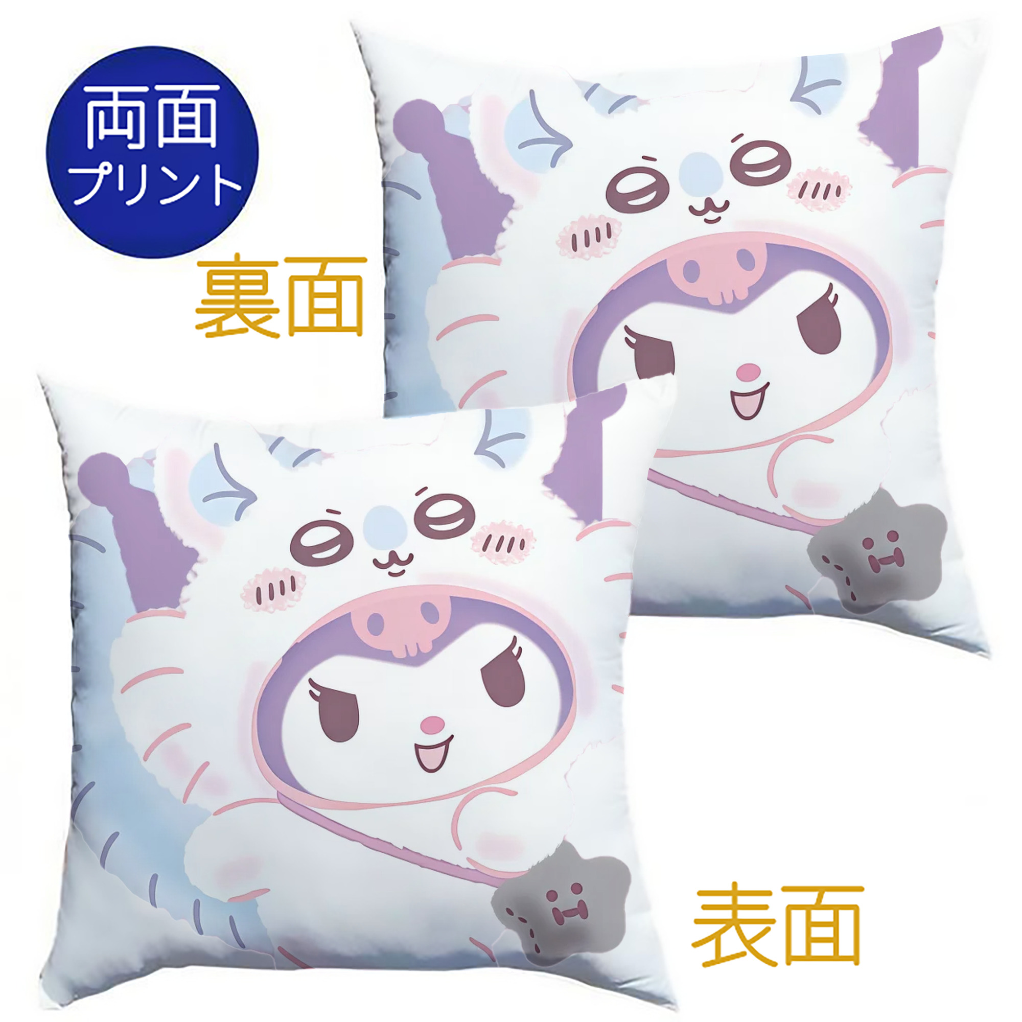 クロミ&ちいかわ - クッションカバー＆本体セット ・ ポリエステル素材 ・ 柔らかい肌触り ・ 通気性 耐久性あり ・ 手洗い可 インテリア用