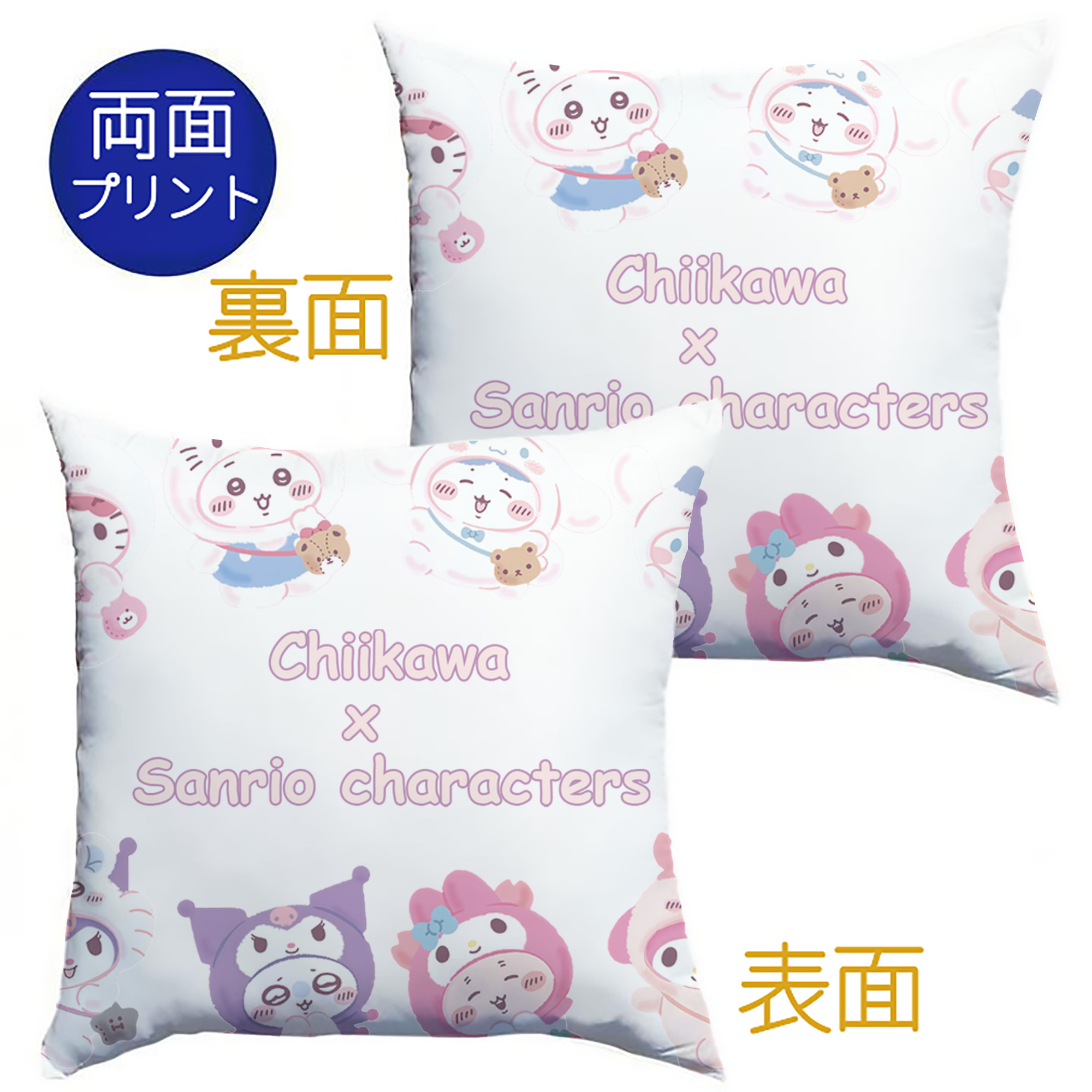 サンリオ&ちいかわ - クッションカバー＆本体セット ・ ポリエステル素材 ・ 柔らかい肌触り ・ 通気性 耐久性あり ・ 手洗い可 インテリア用