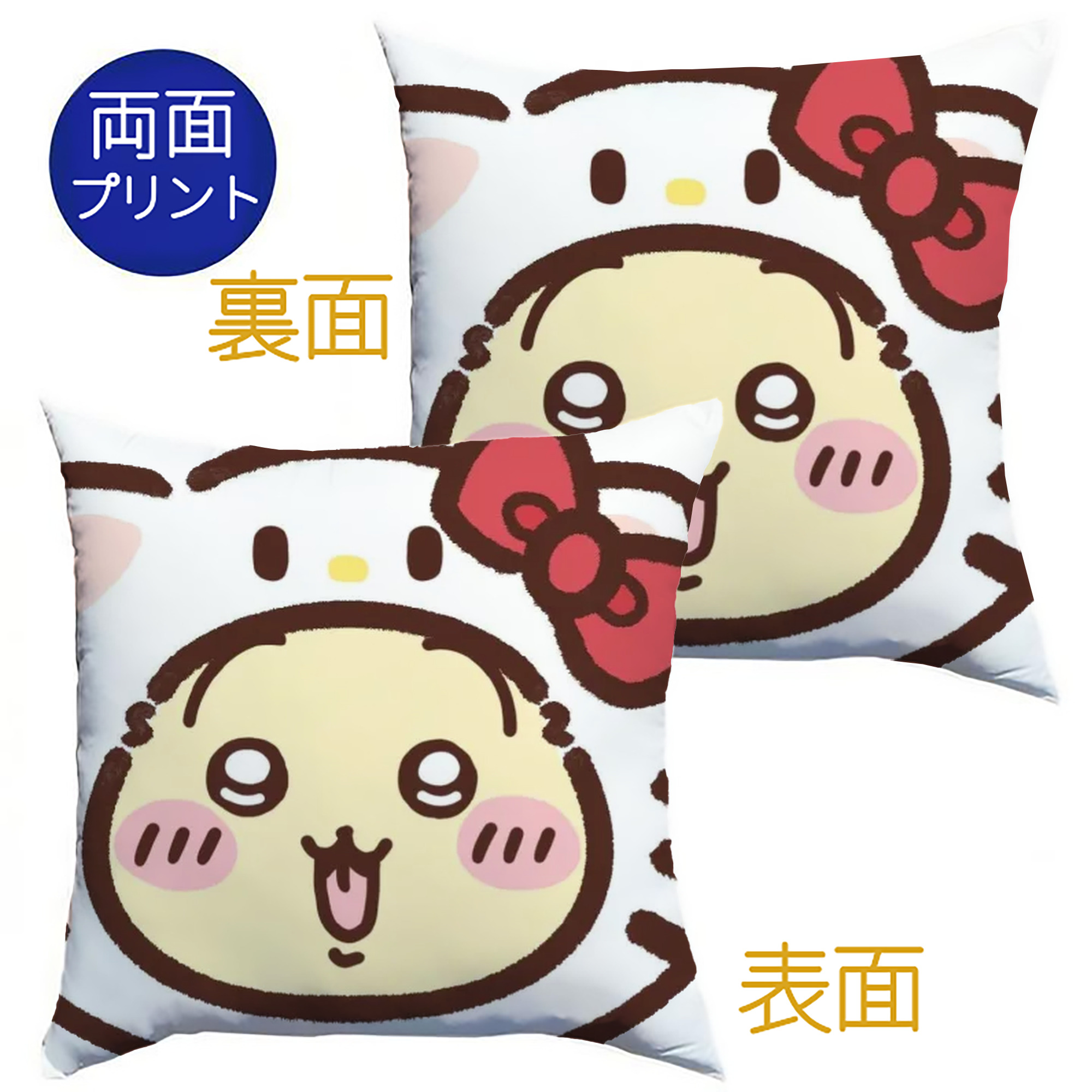 ハローキティ&ちいかわ - クッションカバー＆本体セット ・ ポリエステル素材 ・ 柔らかい肌触り ・ 通気性 耐久性あり ・ 手洗い可 インテリア用