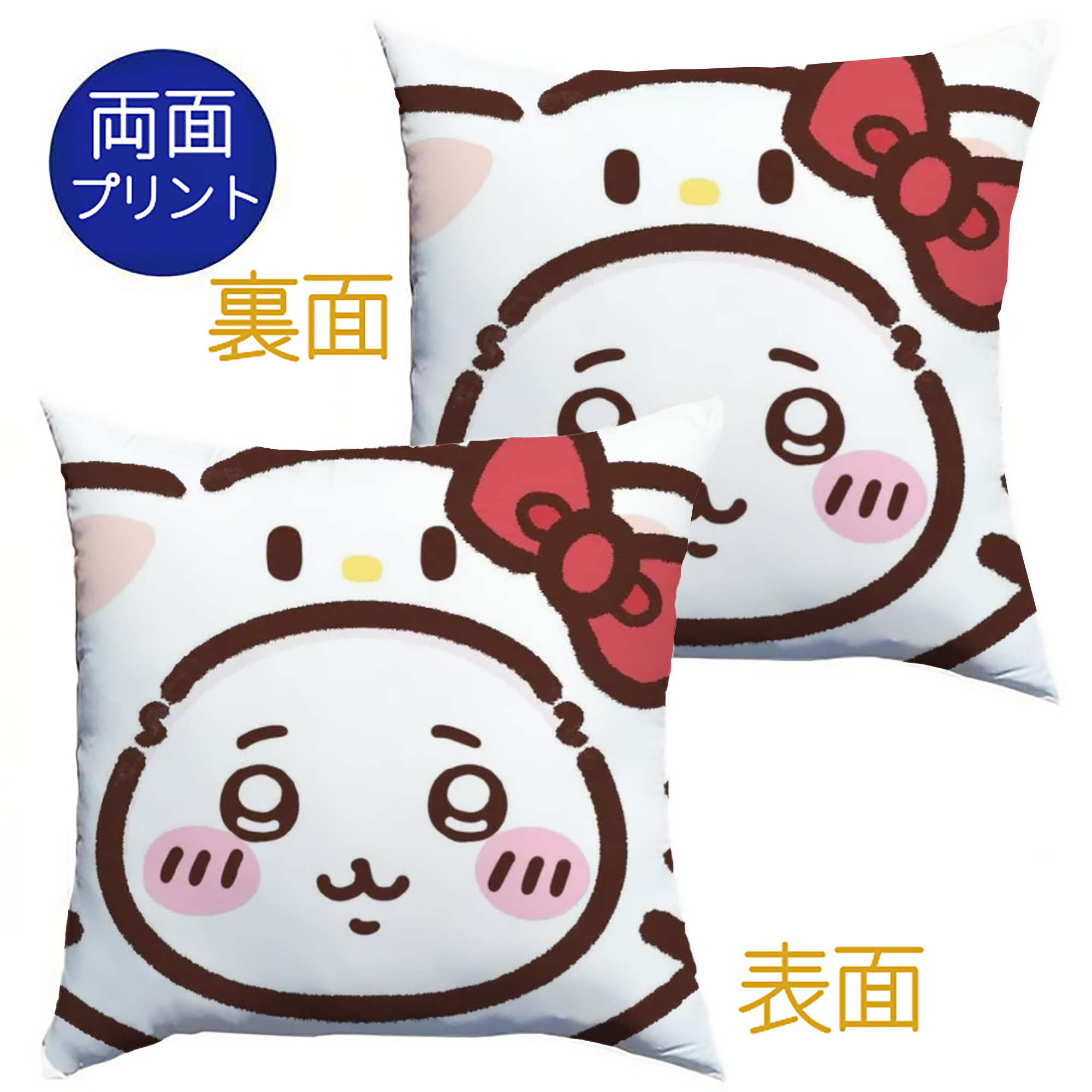 ハローキティ&ちいかわ - クッションカバー＆本体セット ・ ポリエステル素材 ・ 柔らかい肌触り ・ 通気性 耐久性あり ・ 手洗い可 インテリア用