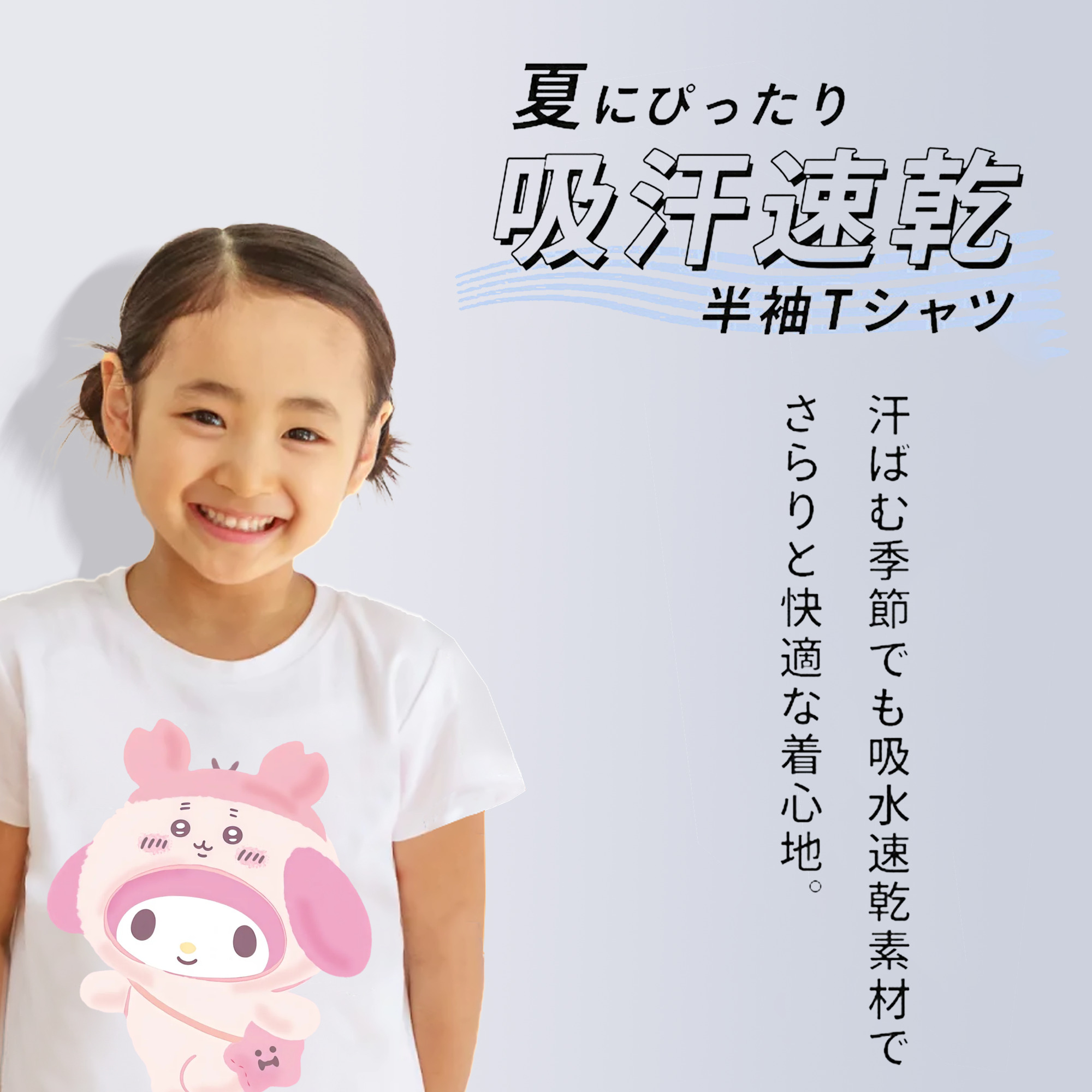 マイメロディ&ちいかわ