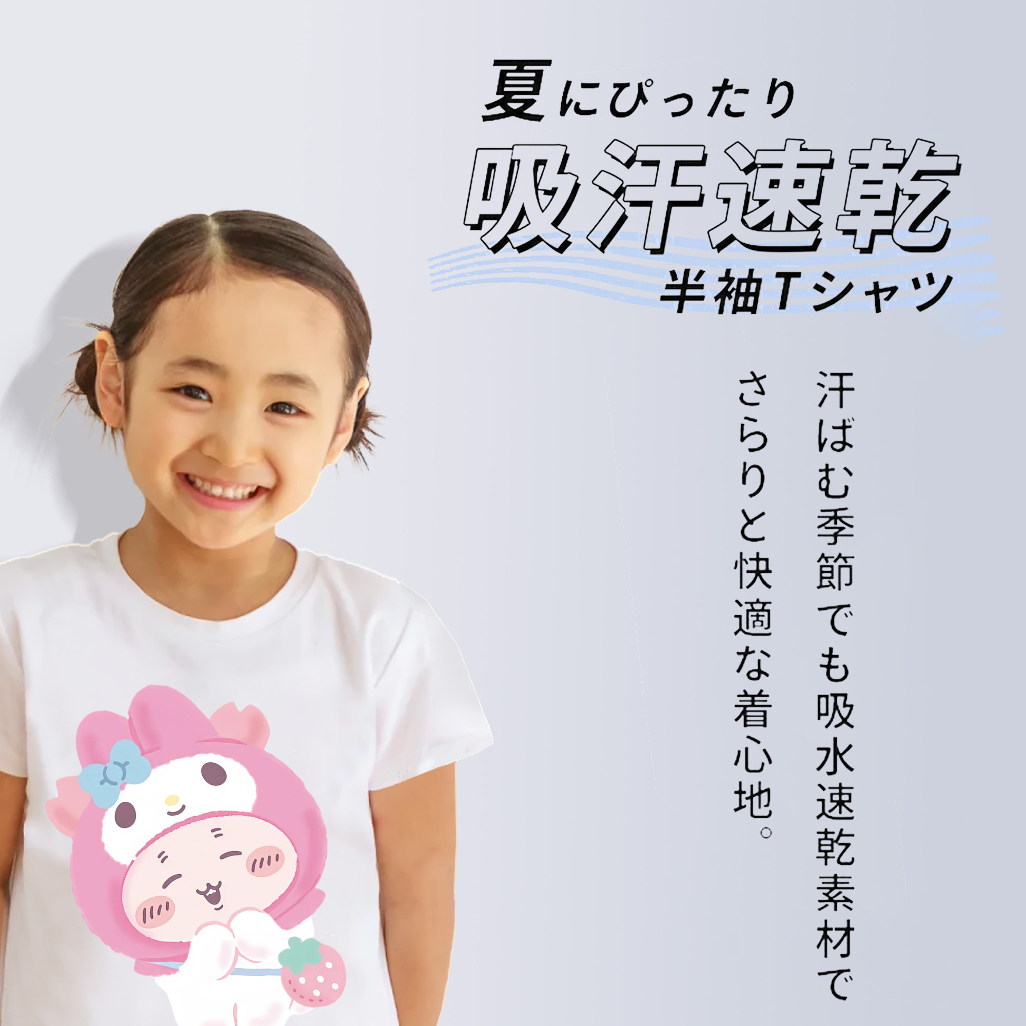 マイメロディ&ちいかわ