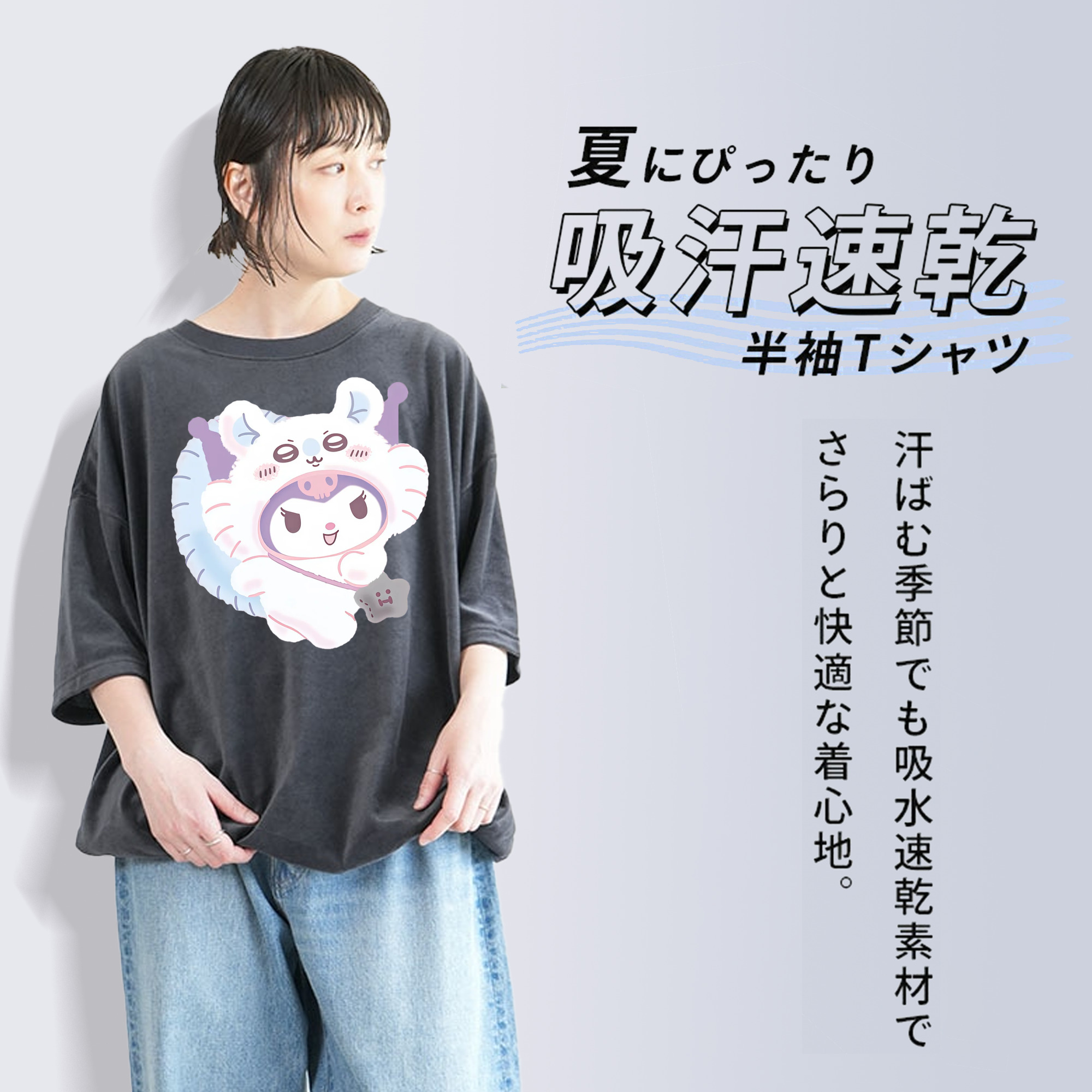 クロミ&ちいかわ