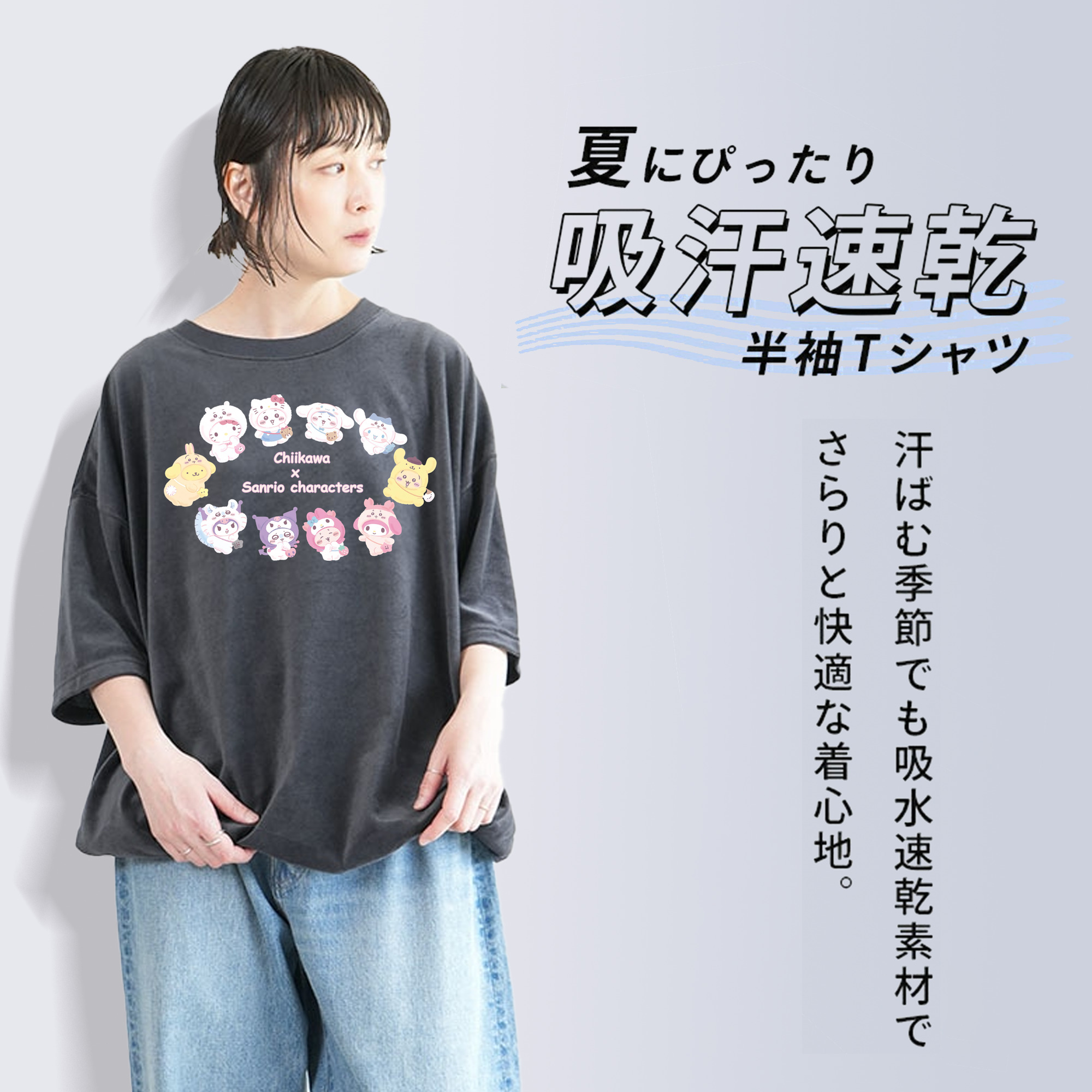 サンリオ&ちいかわ