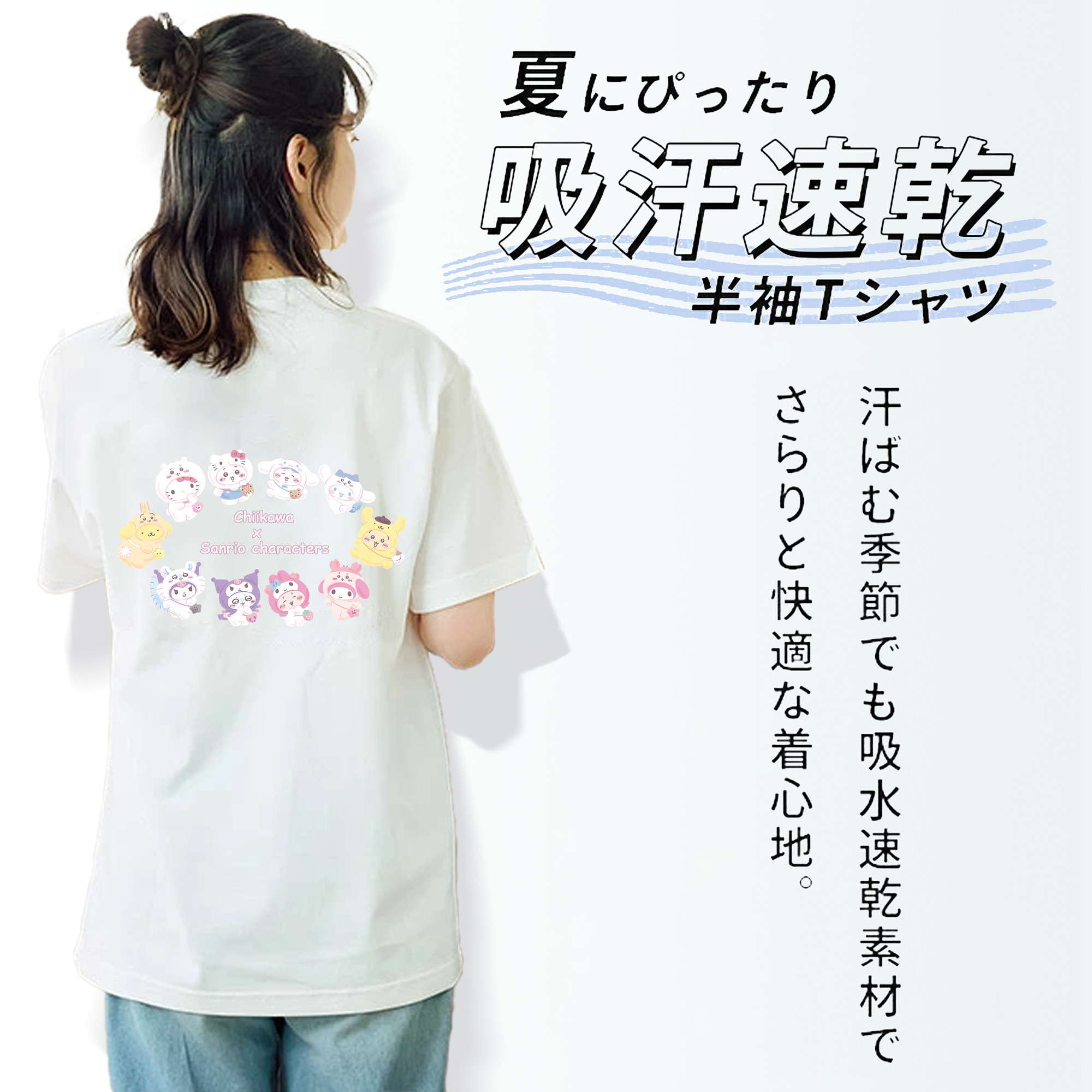 サンリオ&ちいかわ