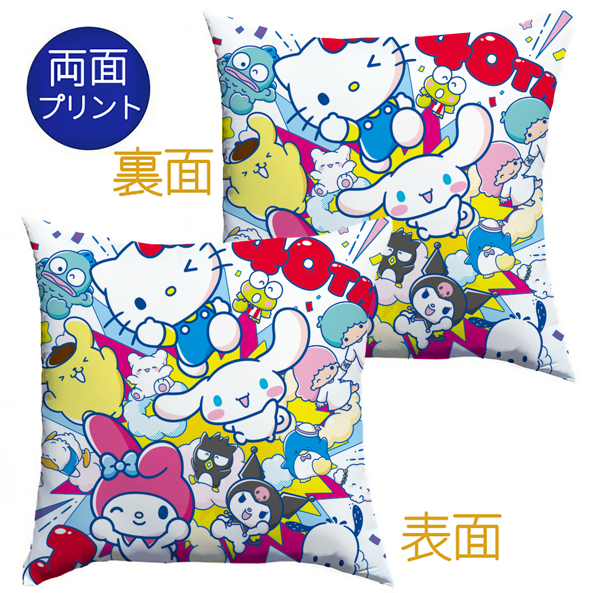 サンリオファミリー 2025年新作 - クッションカバー＆本体セット ・ ポリエステル素材 ・ 柔らかい肌触り ・ 通気性 耐久性あり ・ 手洗い可 インテリア用