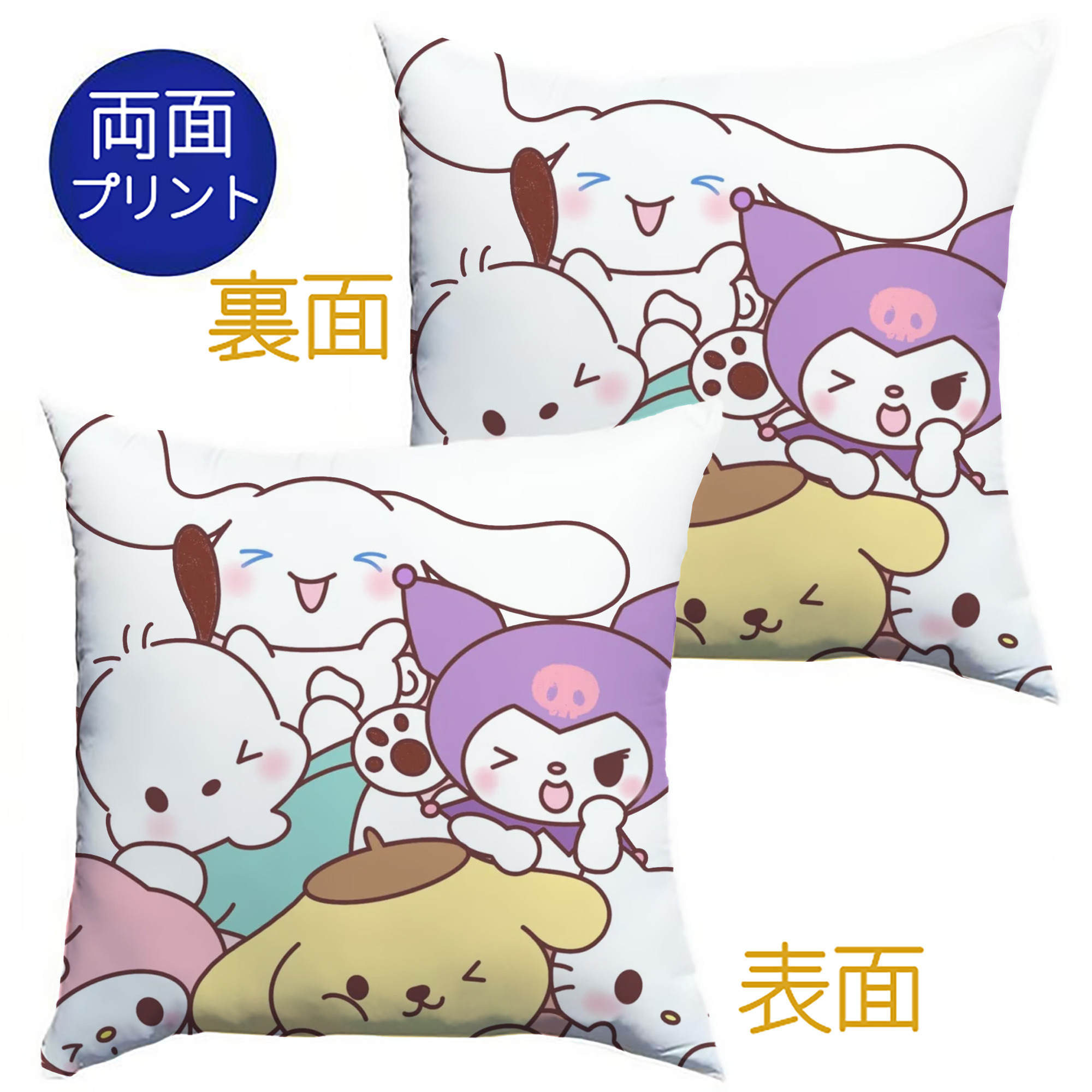 サンリオ - クッションカバー＆本体セット ・ ポリエステル素材 ・ 柔らかい肌触り ・ 通気性 耐久性あり ・ 手洗い可 インテリア用