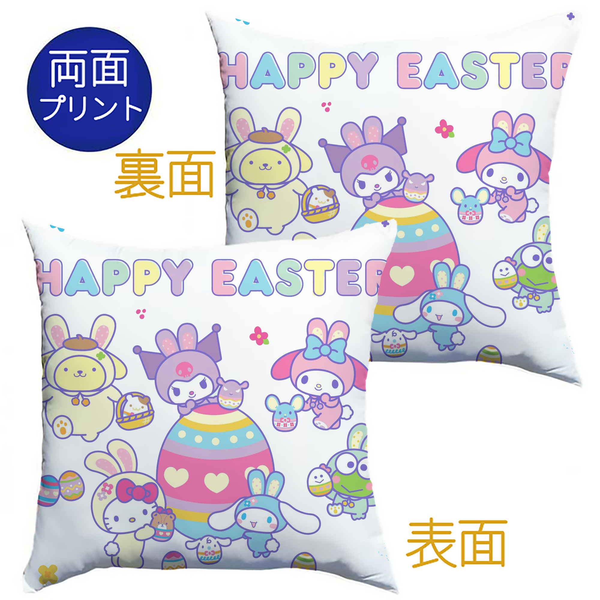 サンリオファミリー - クッションカバー＆本体セット ・ ポリエステル素材 ・ 柔らかい肌触り ・ 通気性 耐久性あり ・ 手洗い可 インテリア用