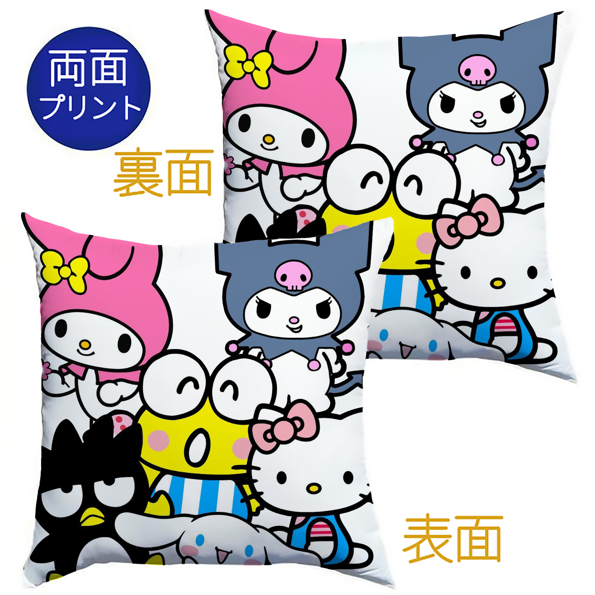 サンリオファミリー新作 - クッションカバー＆本体セット ・ ポリエステル素材 ・ 柔らかい肌触り ・ 通気性 耐久性あり ・ 手洗い可 インテリア用