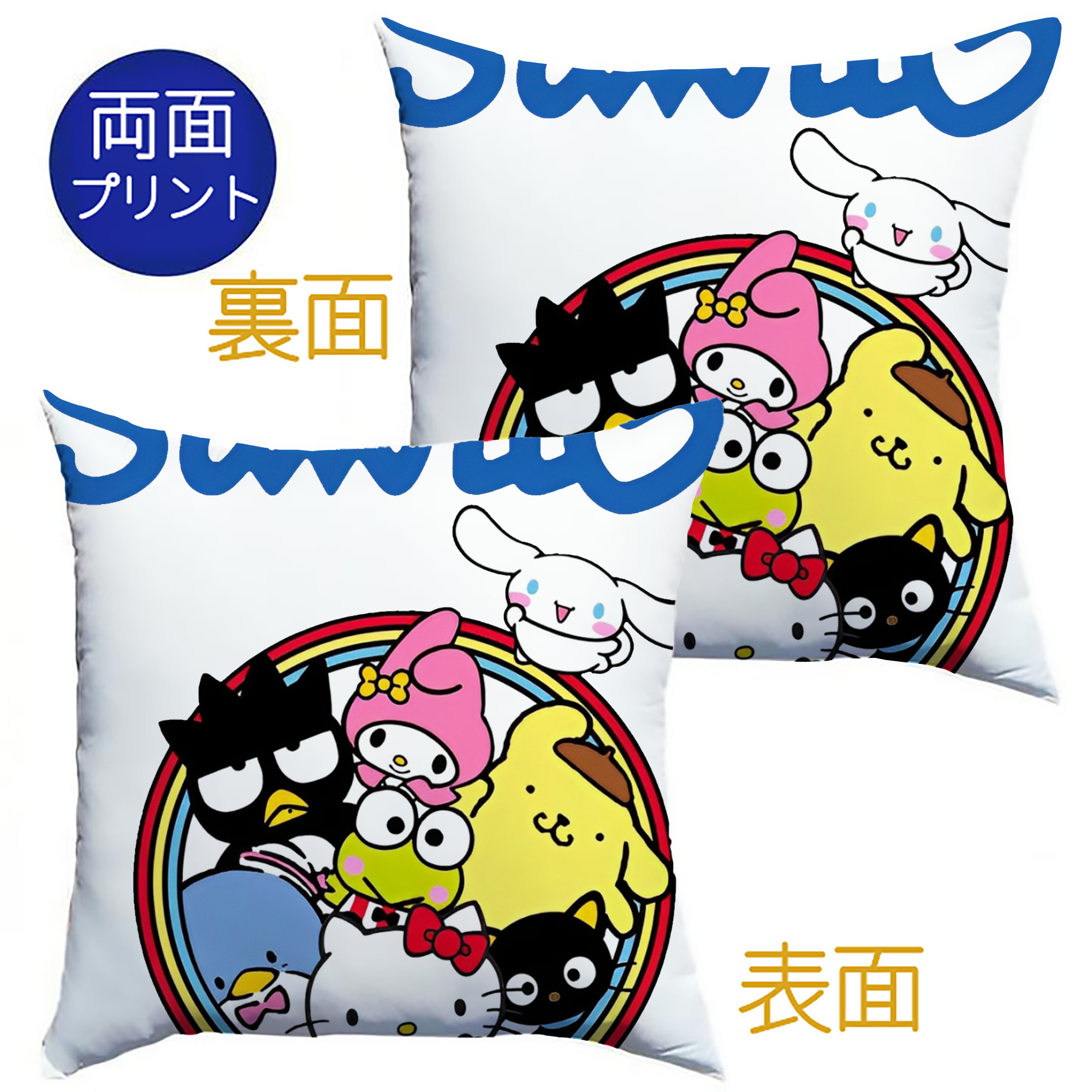 サンリオ - クッションカバー＆本体セット ・ ポリエステル素材 ・ 柔らかい肌触り ・ 通気性 耐久性あり ・ 手洗い可 インテリア用