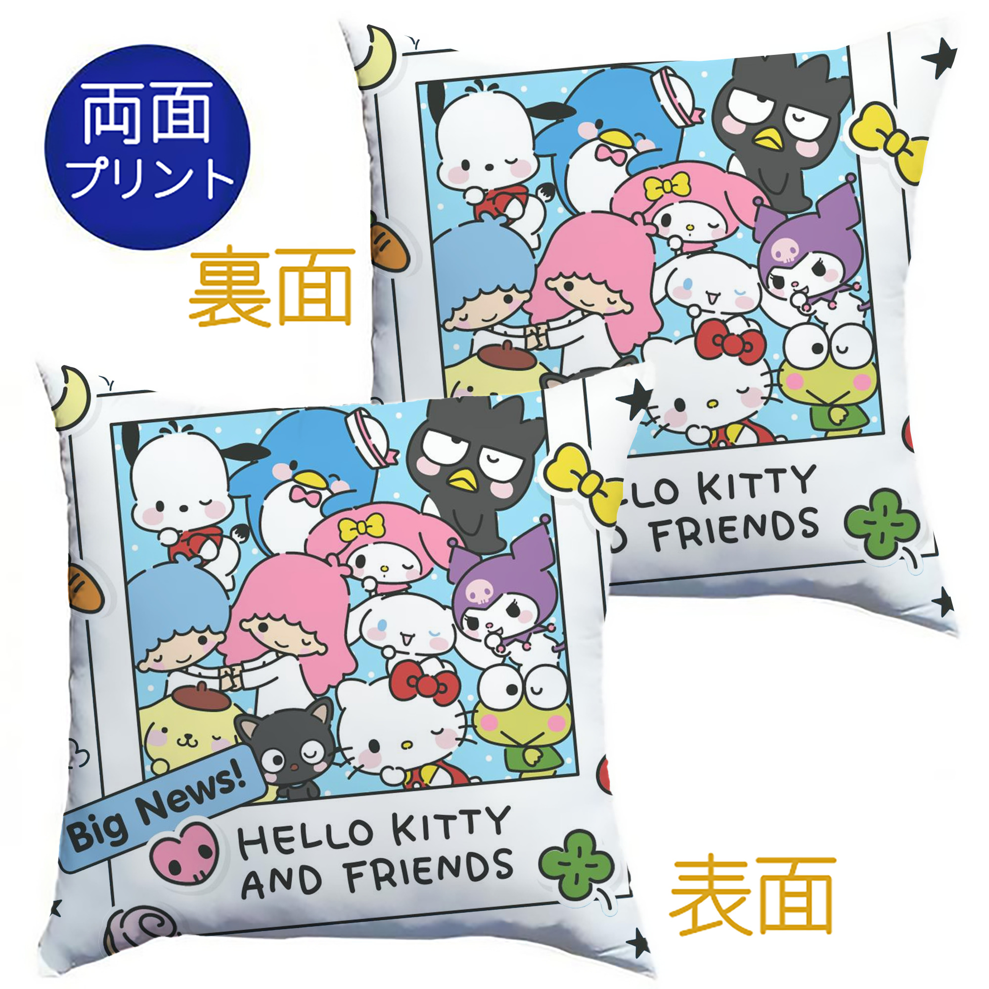 サンリオ - クッションカバー＆本体セット ・ ポリエステル素材 ・ 柔らかい肌触り ・ 通気性 耐久性あり ・ 手洗い可 インテリア用