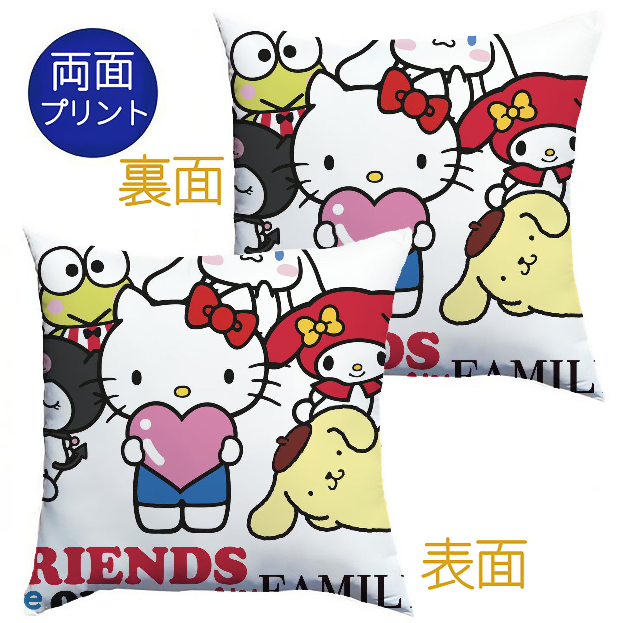 サンリオファミリー新作 - クッションカバー＆本体セット ・ ポリエステル素材 ・ 柔らかい肌触り ・ 通気性 耐久性あり ・ 手洗い可 インテリア用