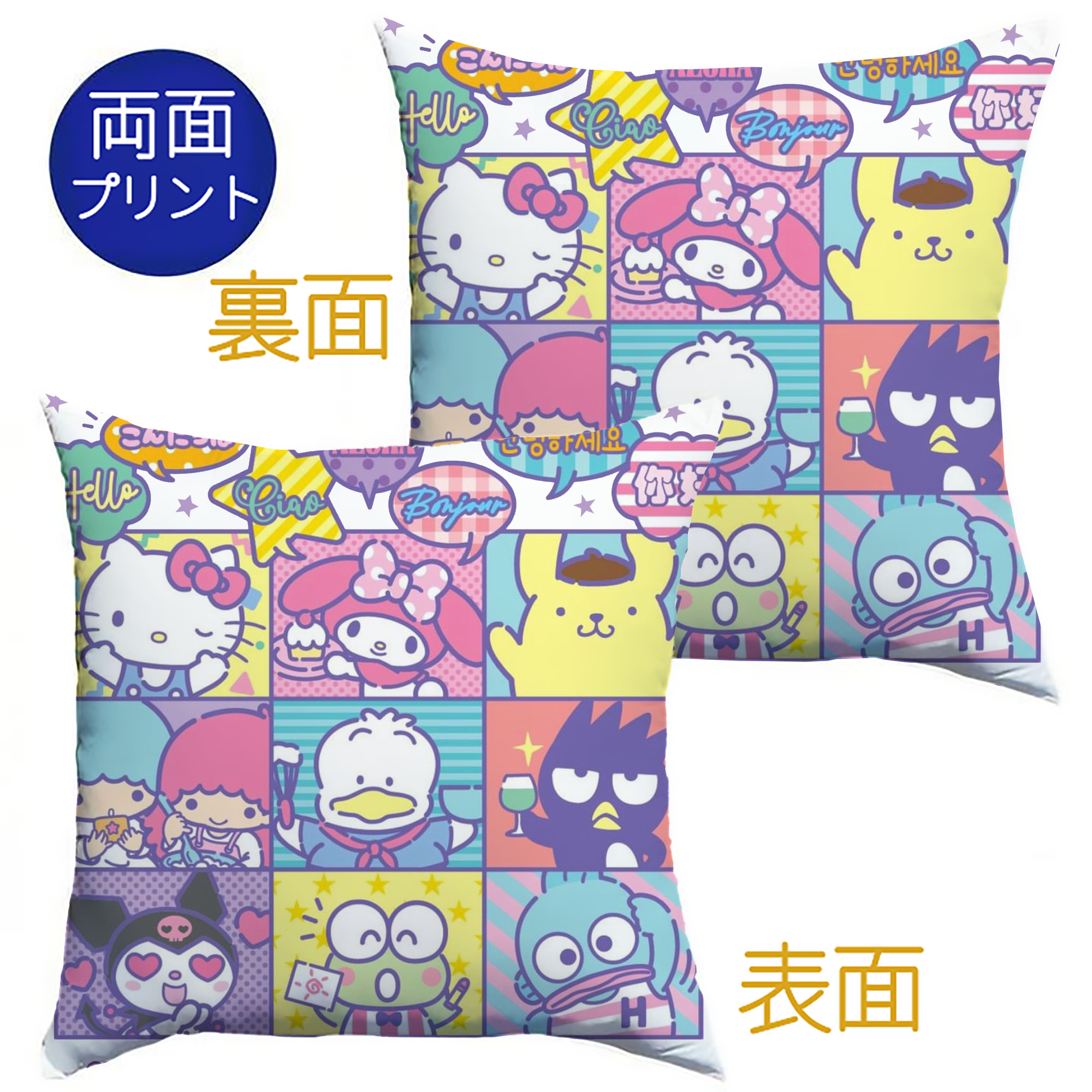 サンリオファミリー 2025年新作 - クッションカバー＆本体セット ・ ポリエステル素材 ・ 柔らかい肌触り ・ 通気性 耐久性あり ・ 手洗い可 インテリア用