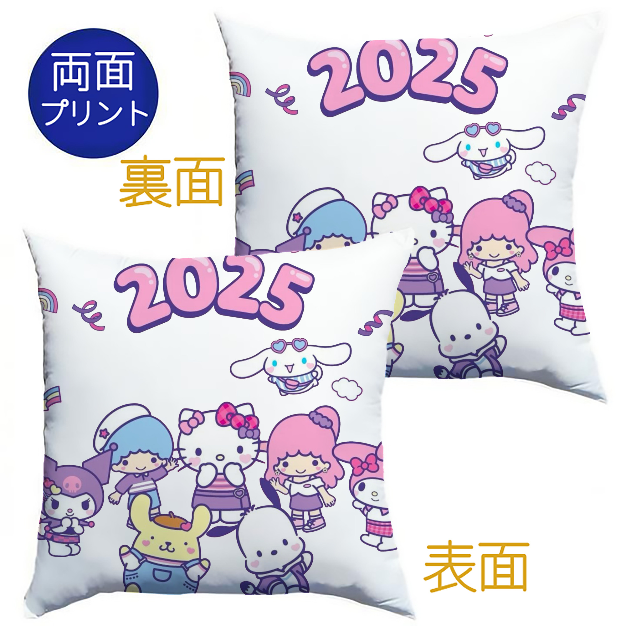 サンリオファミリー 2025年新作 - クッションカバー＆本体セット ・ ポリエステル素材 ・ 柔らかい肌触り ・ 通気性 耐久性あり ・ 手洗い可 インテリア用