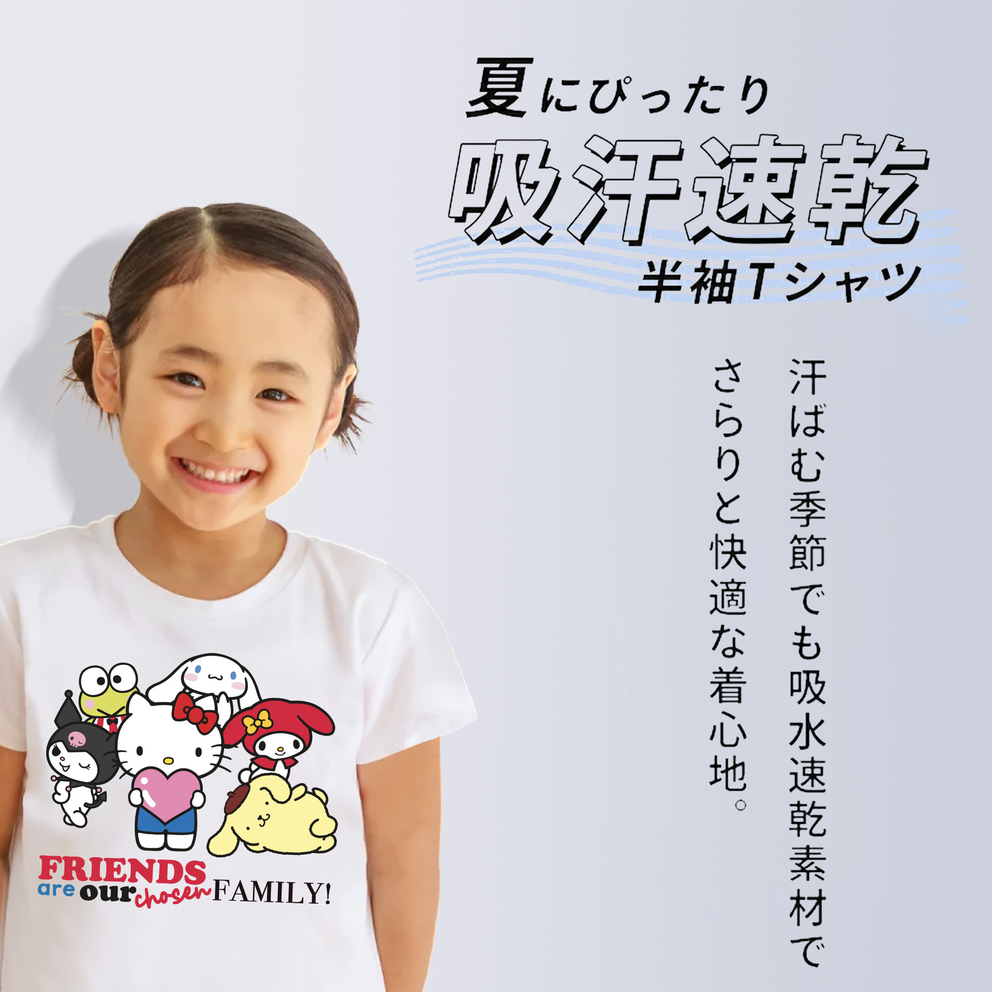 サンリオファミリー新作