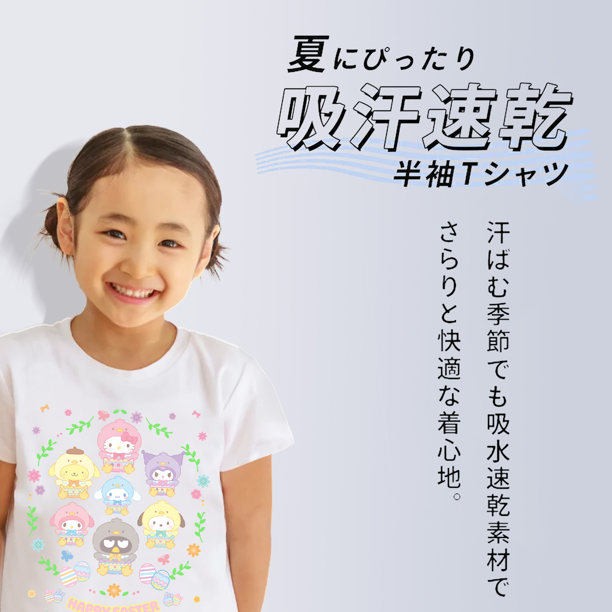 サンリオファミリー 2025年新作