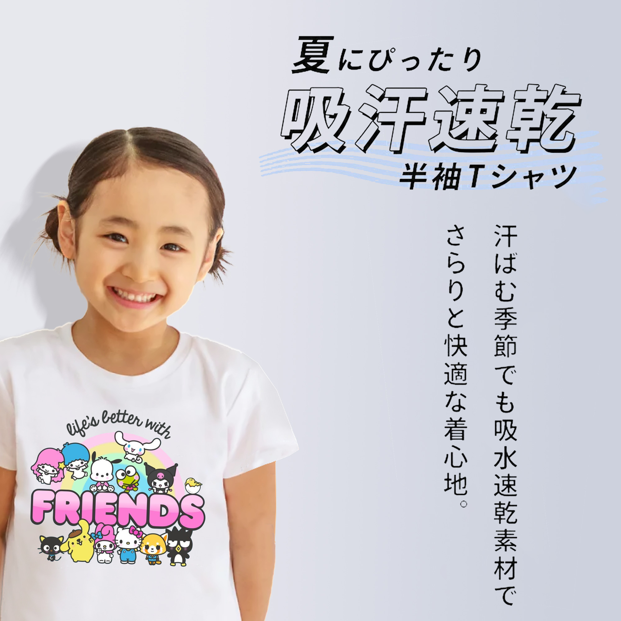 サンリオファミリー新作