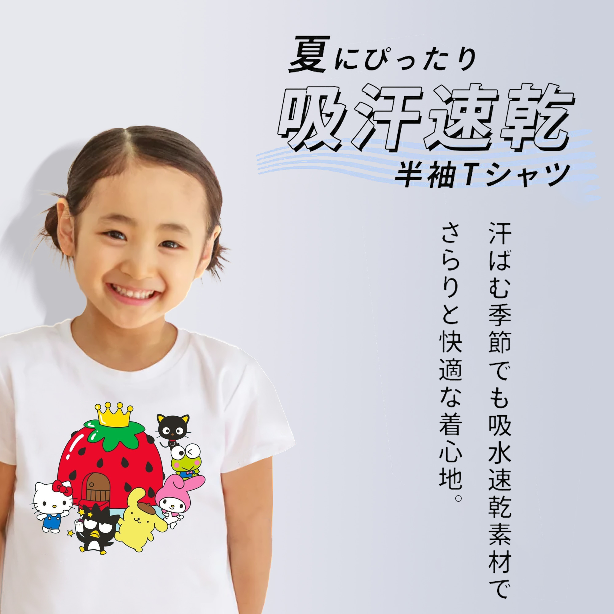 いちごサンリオ