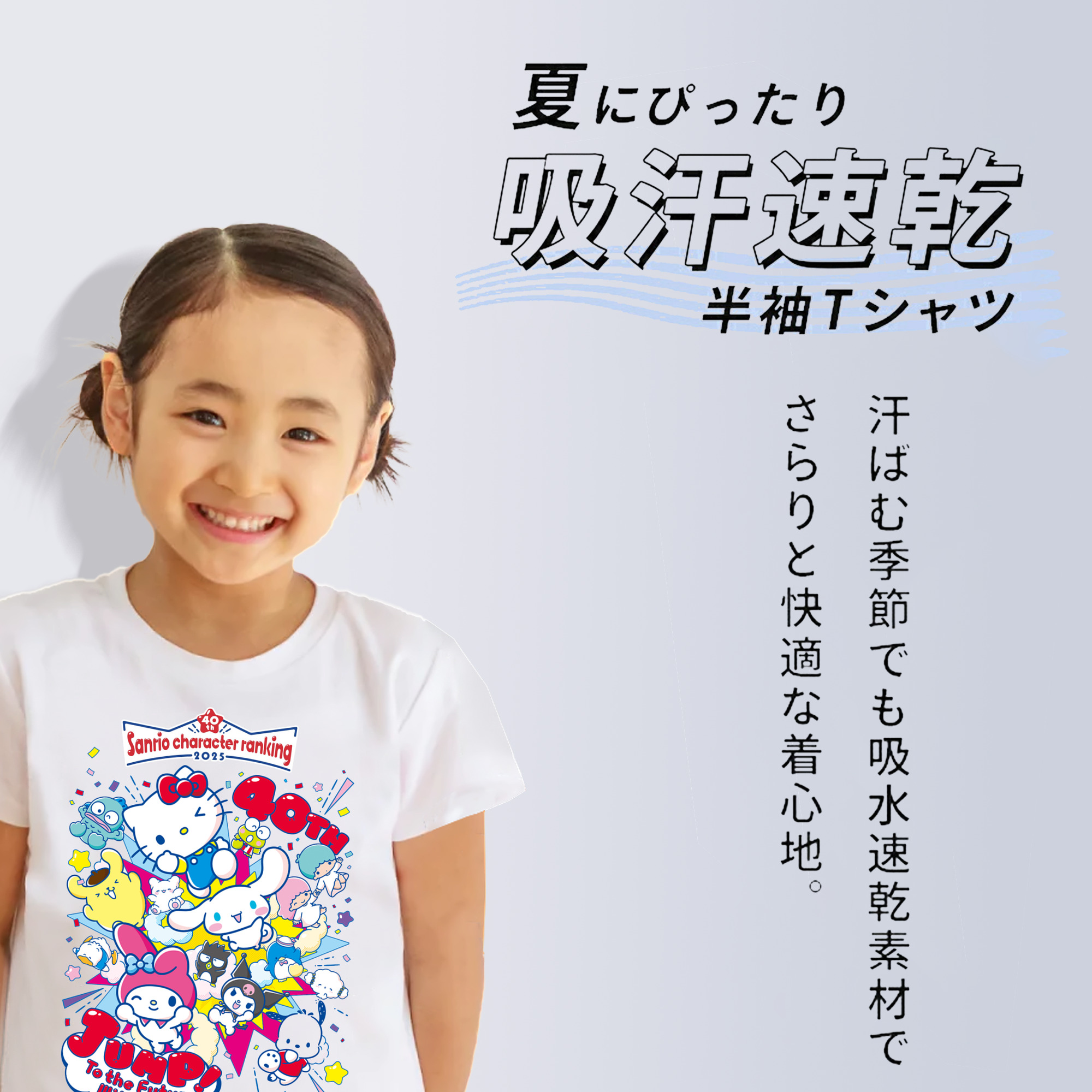 サンリオファミリー 2025年新作