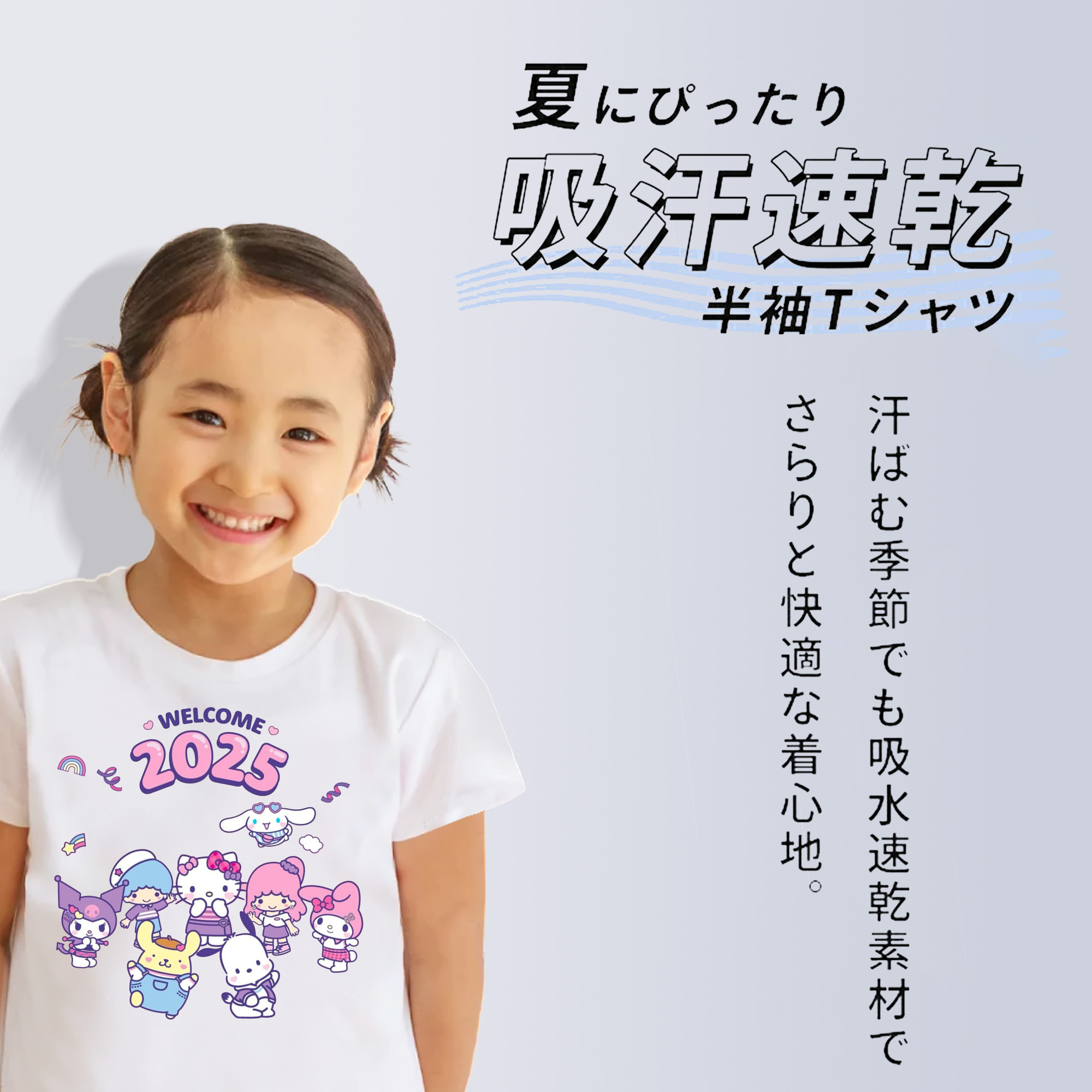 サンリオファミリー 2025年新作