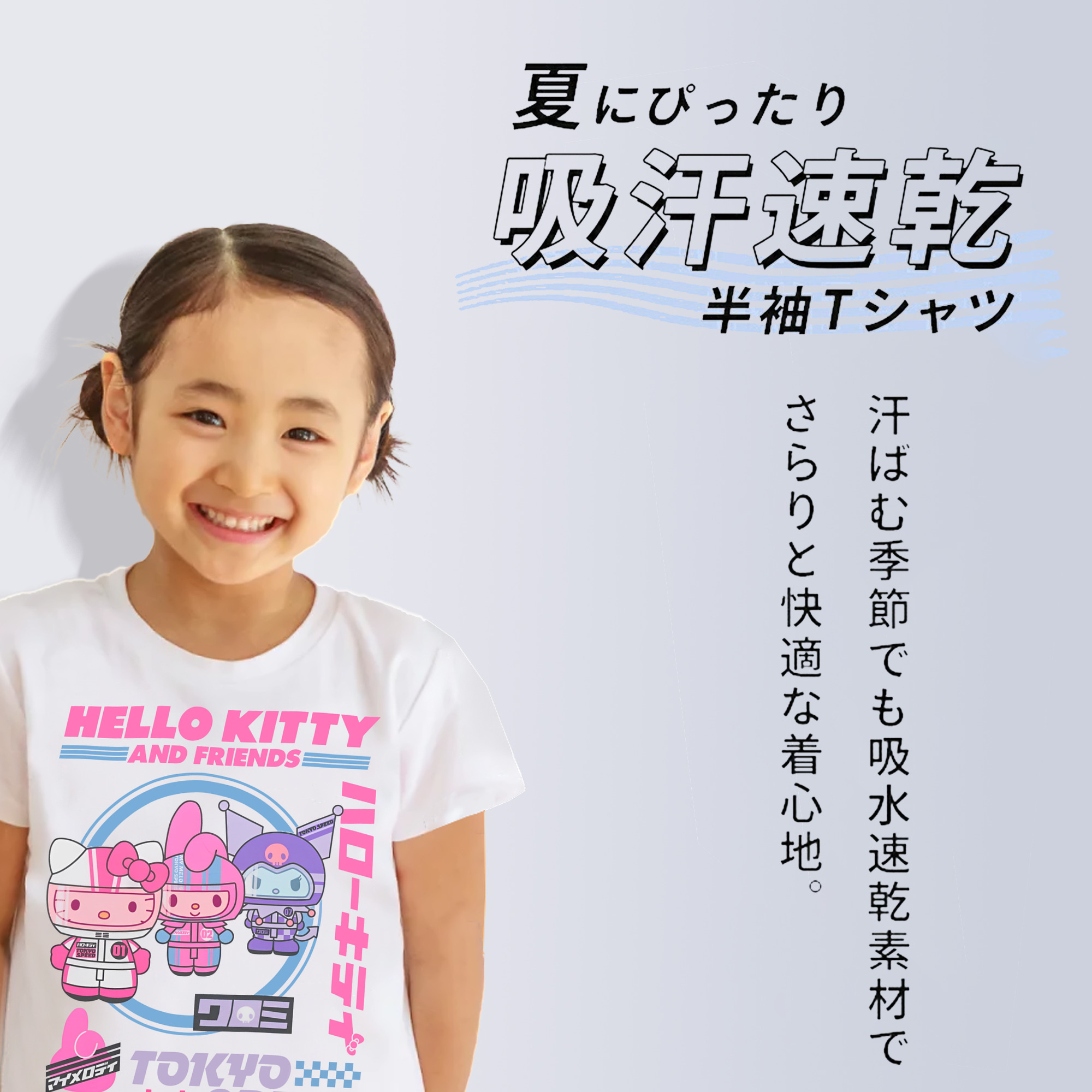 スタイリッシュでクール！サンリオファミリー