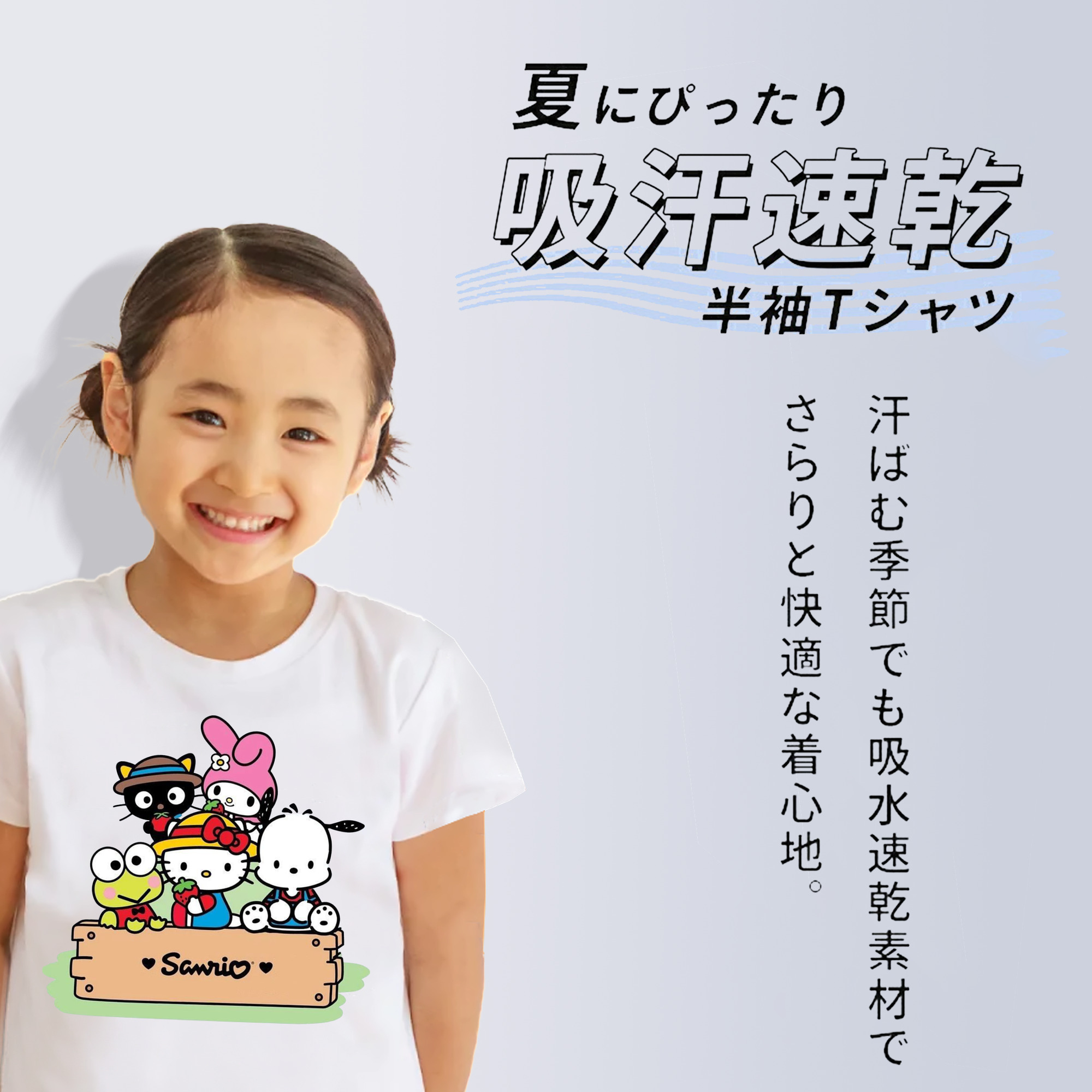 とってもかわいいサンリオファミリー