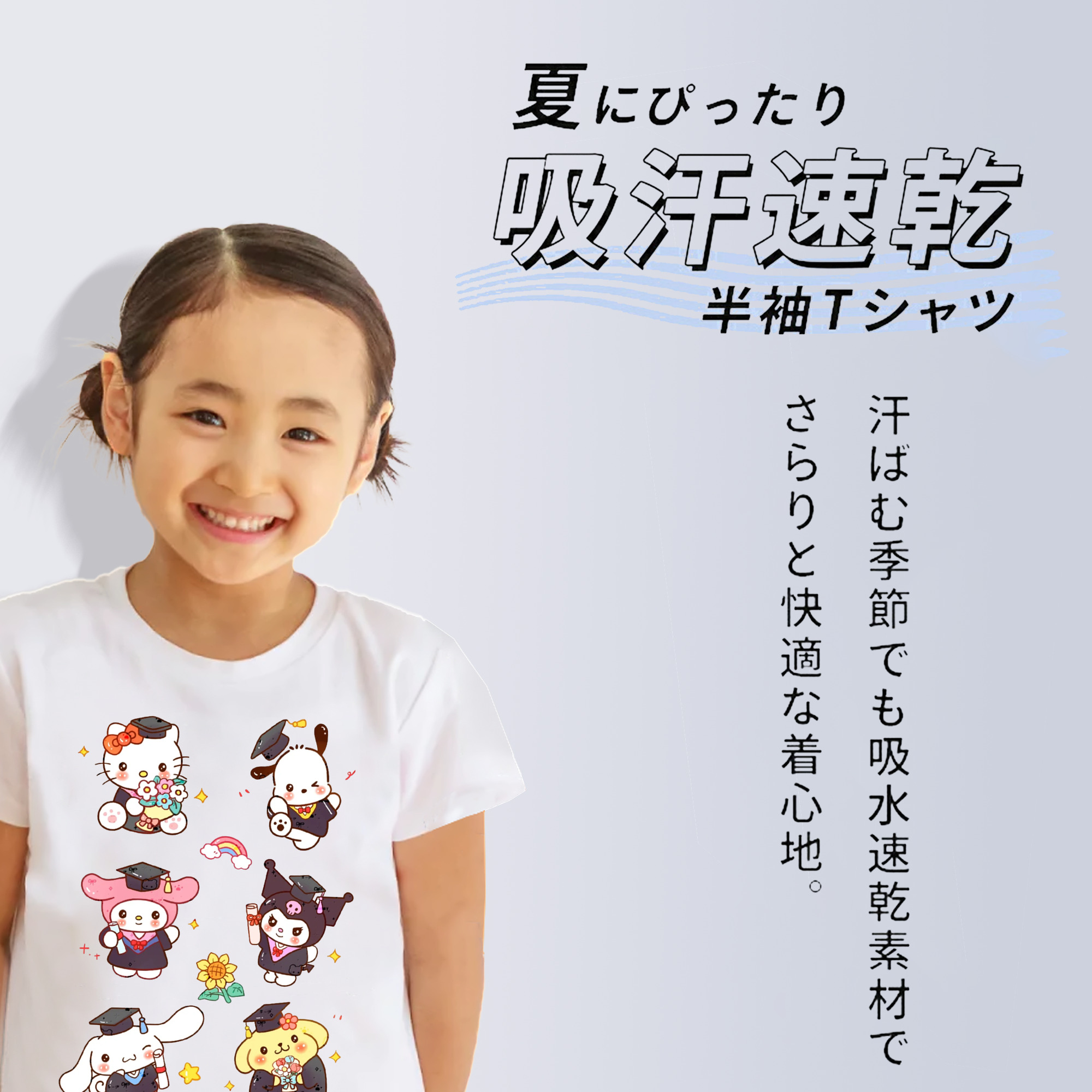 卒業シーズン×サンリオ