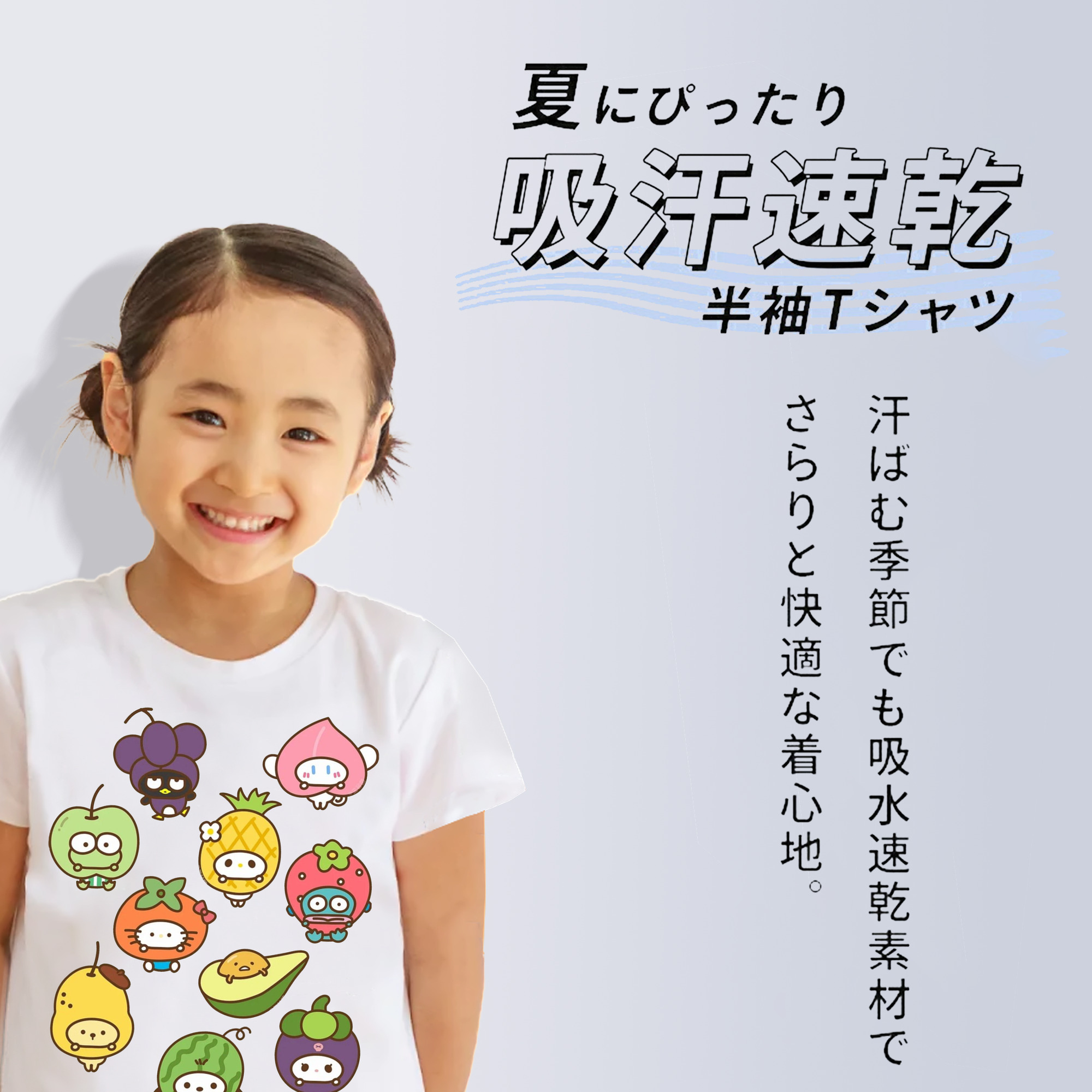 フルーツサンリオ