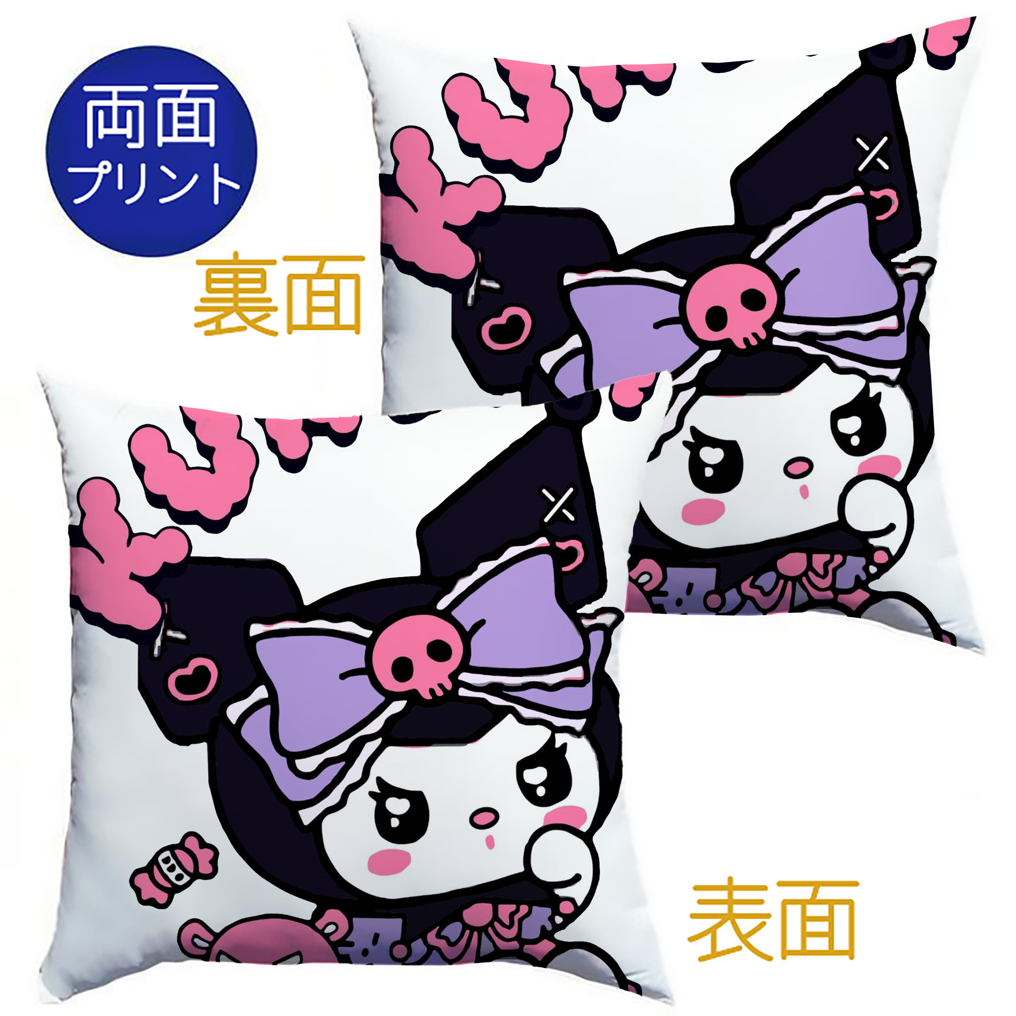 サンリオクロミ - クッションカバー＆本体セット ・ ポリエステル素材 ・ 柔らかい肌触り ・ 通気性 耐久性あり ・ 手洗い可 インテリア用