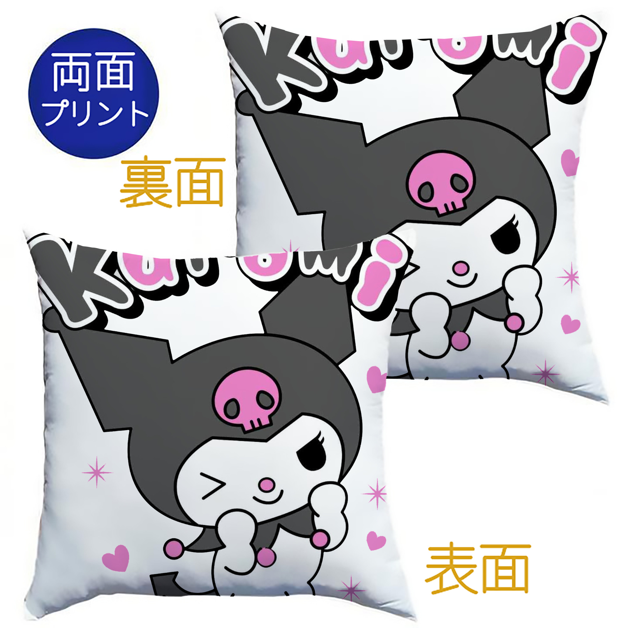 サンリオクロミ - クッションカバー＆本体セット ・ ポリエステル素材 ・ 柔らかい肌触り ・ 通気性 耐久性あり ・ 手洗い可 インテリア用