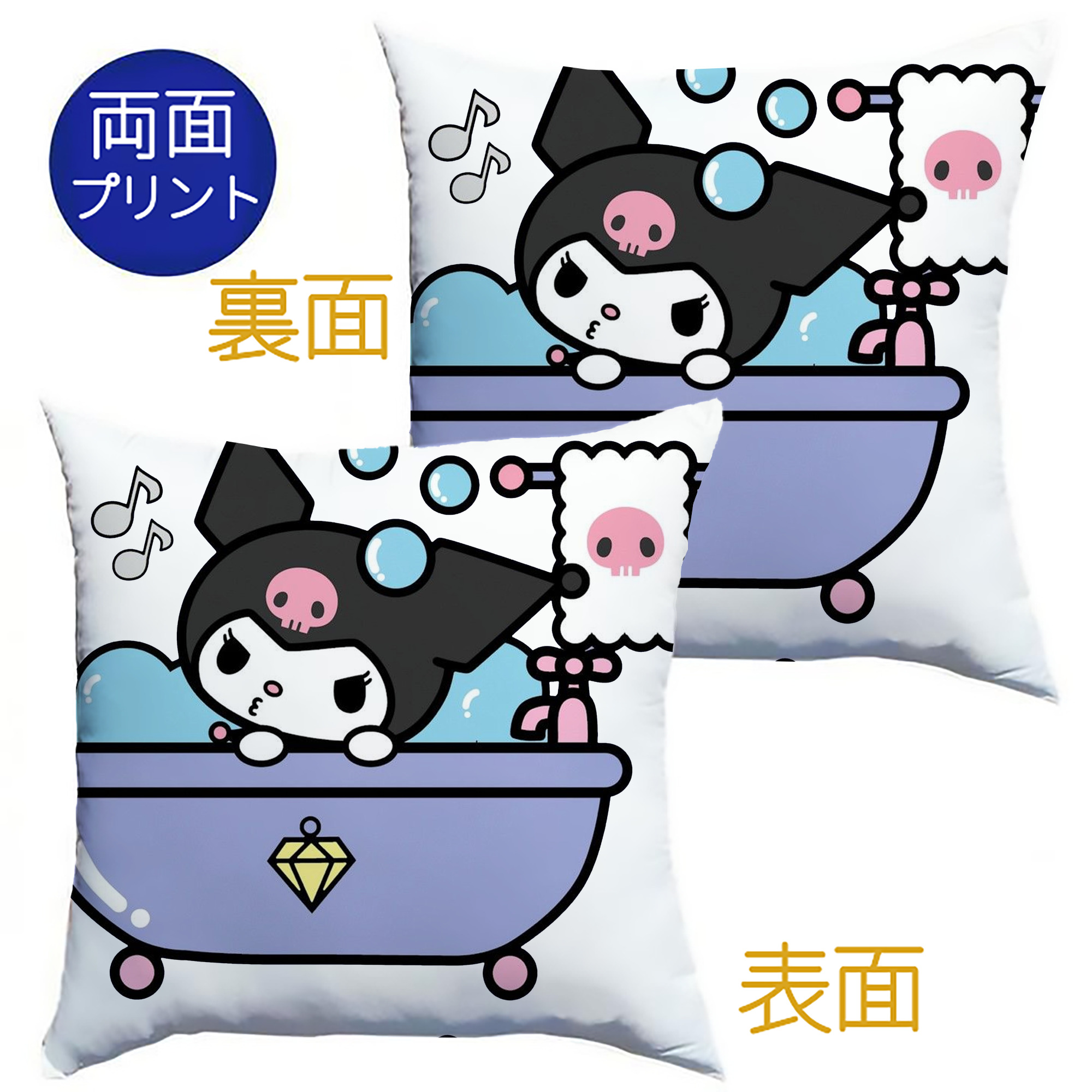 かわいいクロミ - クッションカバー＆本体セット ・ ポリエステル素材 ・ 柔らかい肌触り ・ 通気性 耐久性あり ・ 手洗い可 インテリア用